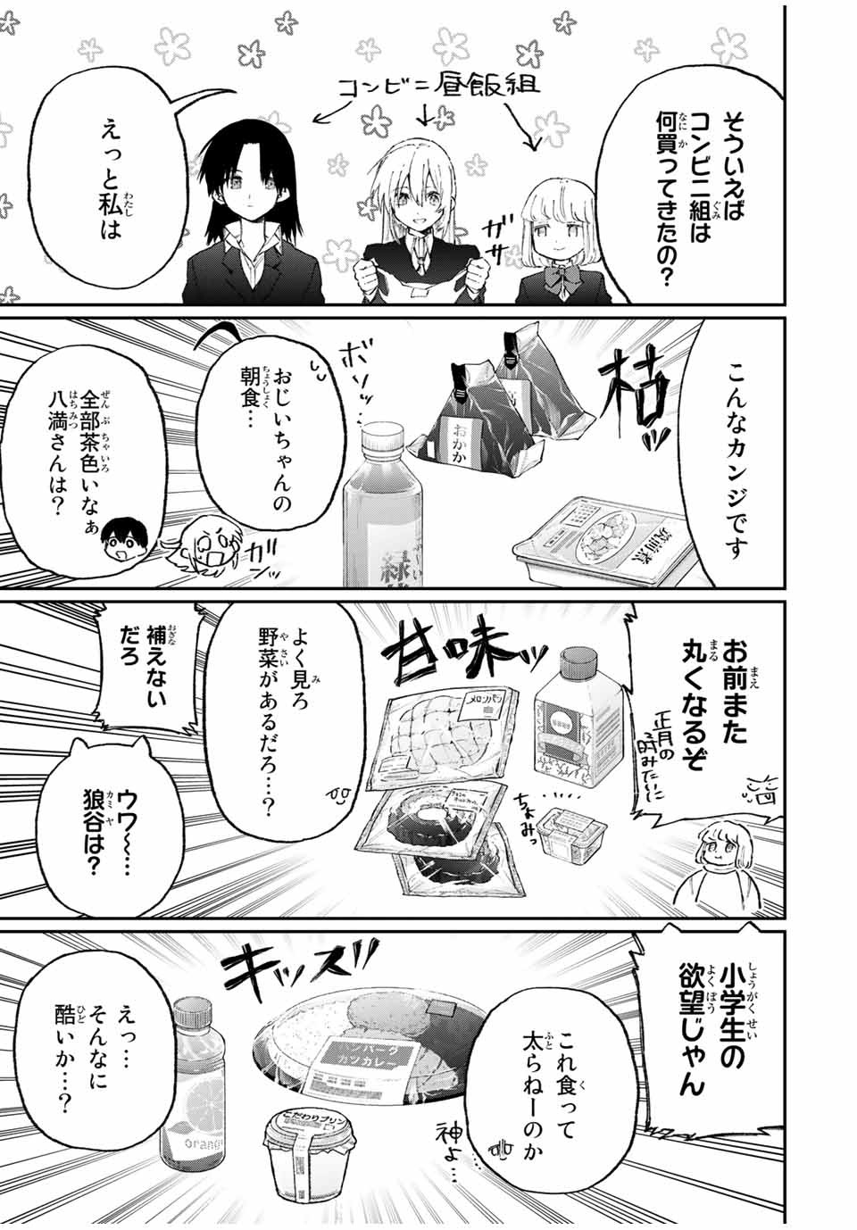 KAWAII DAKE JA NAI SHIKIMORI-SAN - raw - Chapter 114 - https://jpdd.ccdd.to/JPDD/kawaiidakejanaishikimorisan/172896/jsmwljzjobj.jpg