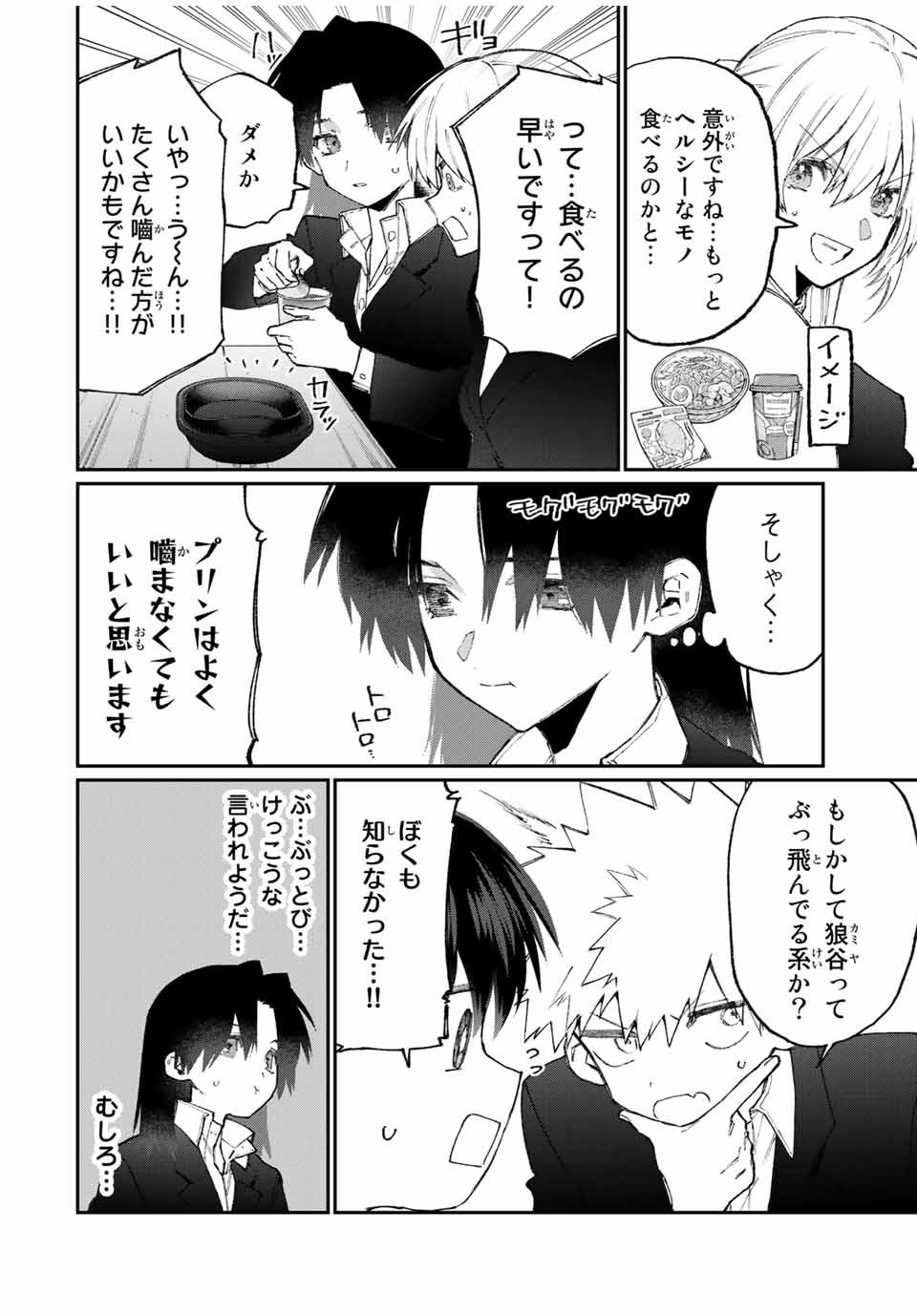 KAWAII DAKE JA NAI SHIKIMORI-SAN - raw - Chapter 114 - https://jpdd.ccdd.to/JPDD/kawaiidakejanaishikimorisan/172896/lz1zpv3rkng.jpg