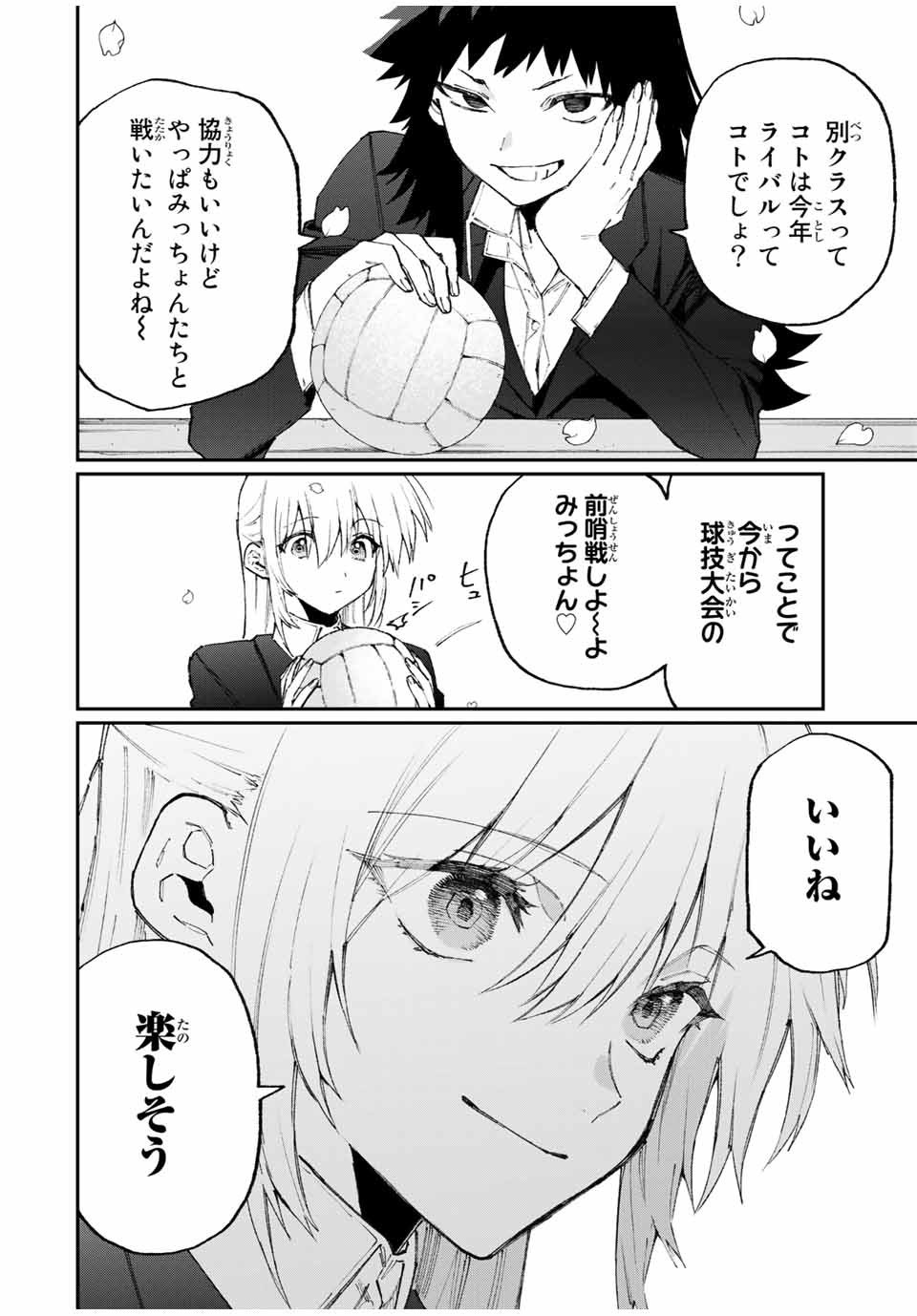 KAWAII DAKE JA NAI SHIKIMORI-SAN - raw - Chapter 114 - https://jpdd.ccdd.to/JPDD/kawaiidakejanaishikimorisan/172896/puw5qwyu0qa.jpg
