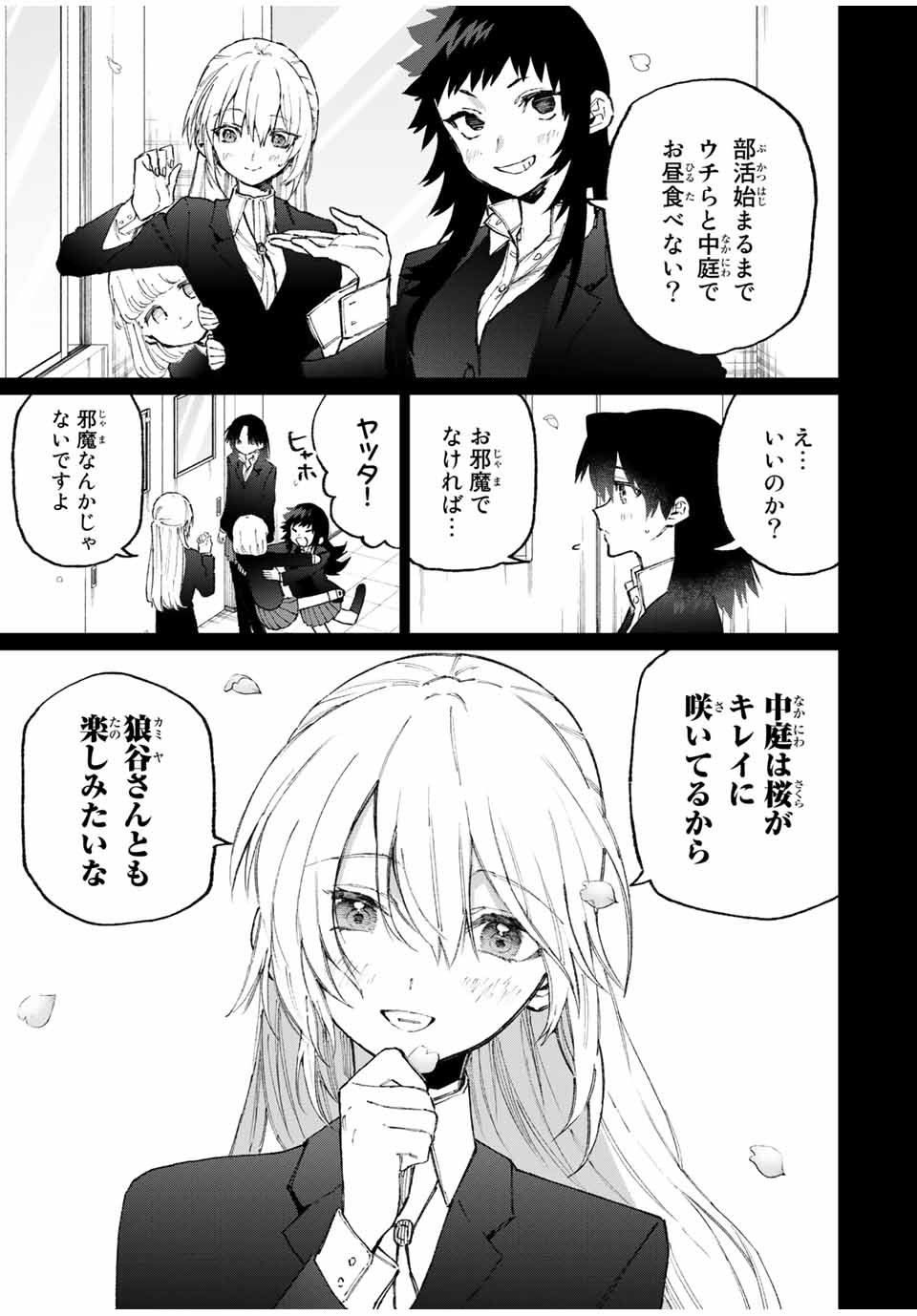 KAWAII DAKE JA NAI SHIKIMORI-SAN - raw - Chapter 114 - https://jpdd.ccdd.to/JPDD/kawaiidakejanaishikimorisan/172896/y0eceqly0t5.jpg