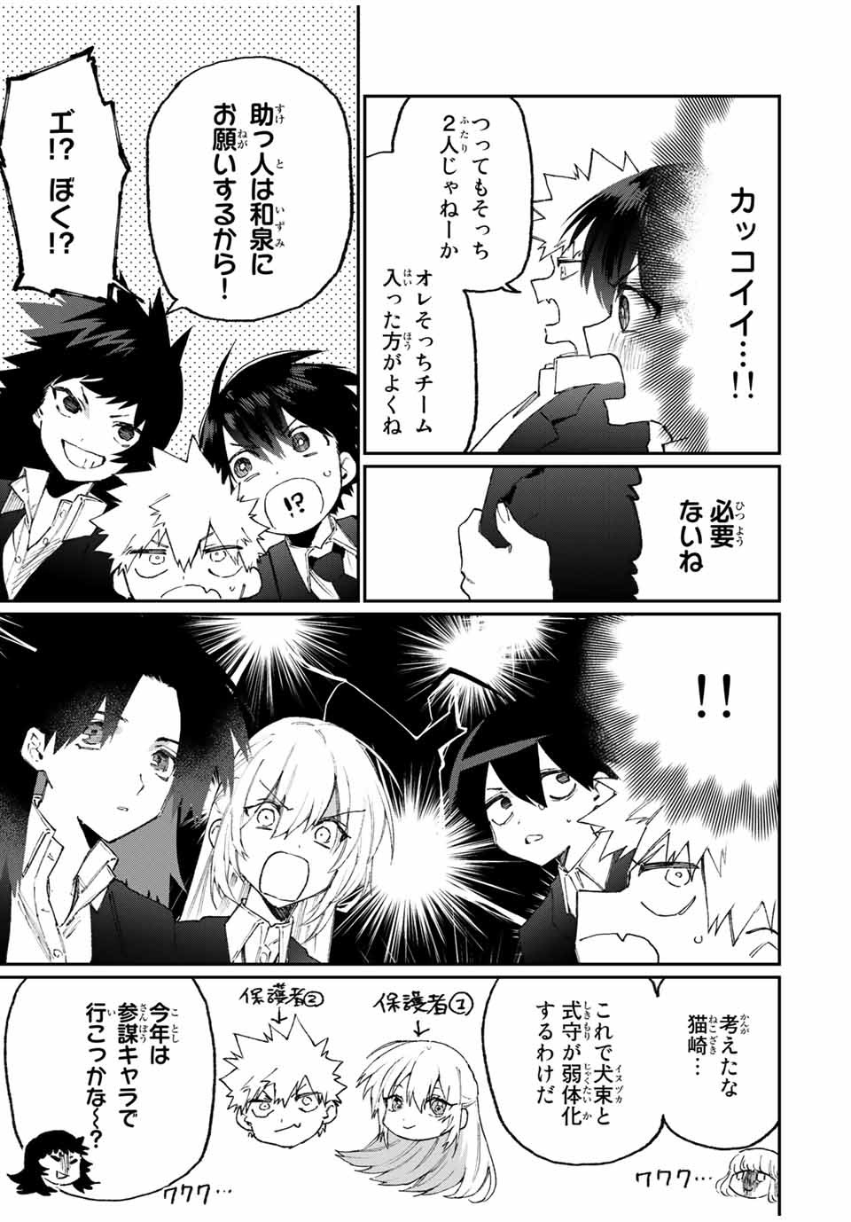 KAWAII DAKE JA NAI SHIKIMORI-SAN - raw - Chapter 114 - https://jpdd.ccdd.to/JPDD/kawaiidakejanaishikimorisan/172896/z35o0ufsvsh.jpg