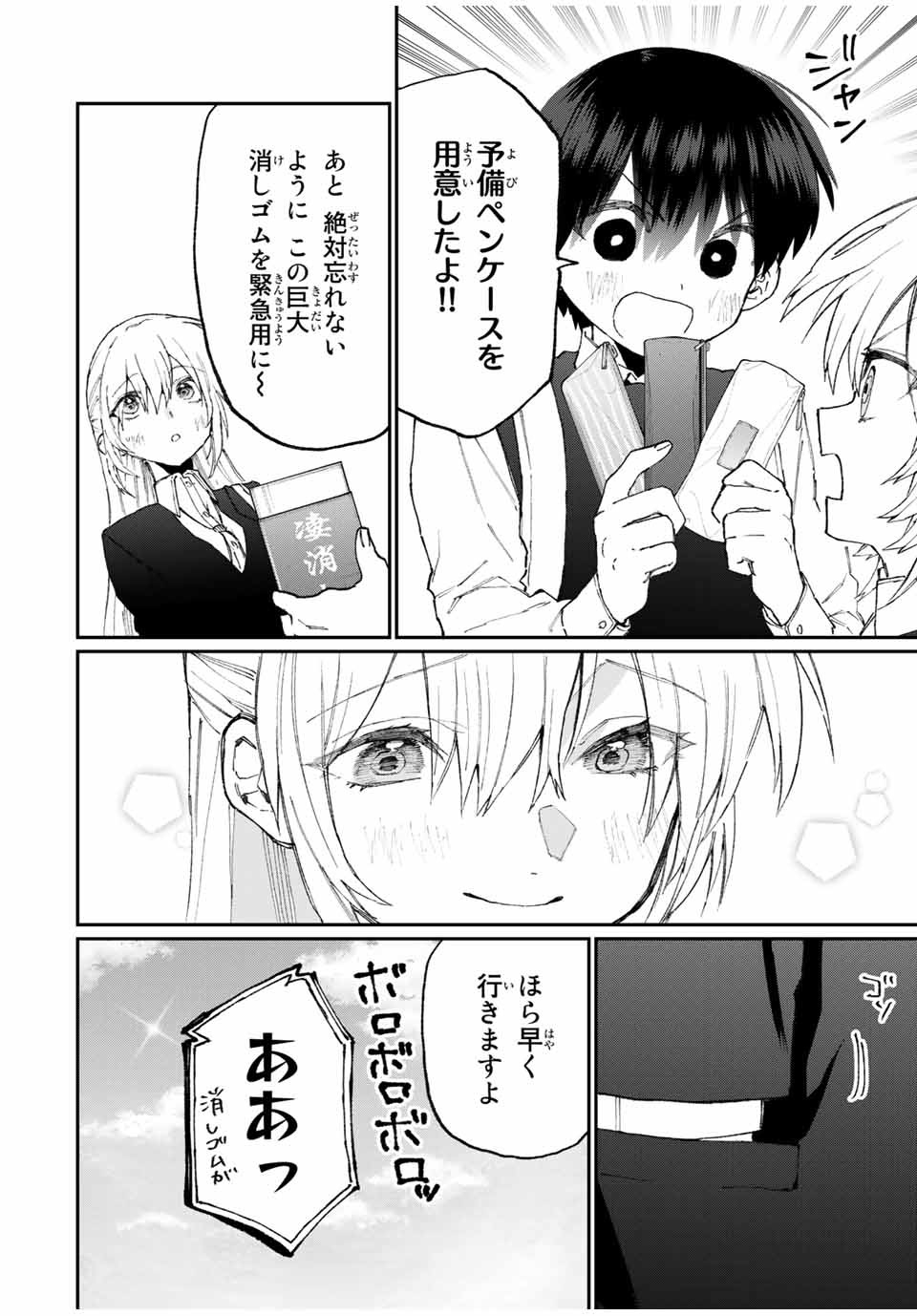 KAWAII DAKE JA NAI SHIKIMORI-SAN - raw - Chapter 115 - https://jpdd.ccdd.to/JPDD/kawaiidakejanaishikimorisan/173479/2m1w5ujvqgi.jpg