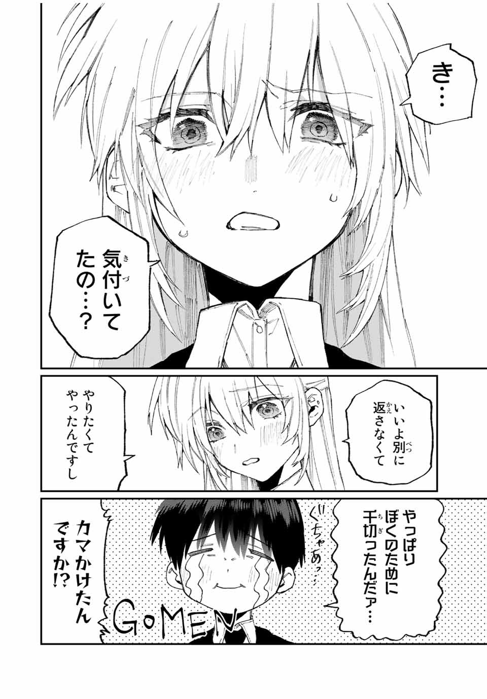 KAWAII DAKE JA NAI SHIKIMORI-SAN - raw - Chapter 115 - https://jpdd.ccdd.to/JPDD/kawaiidakejanaishikimorisan/173479/42b31mev2u2.jpg