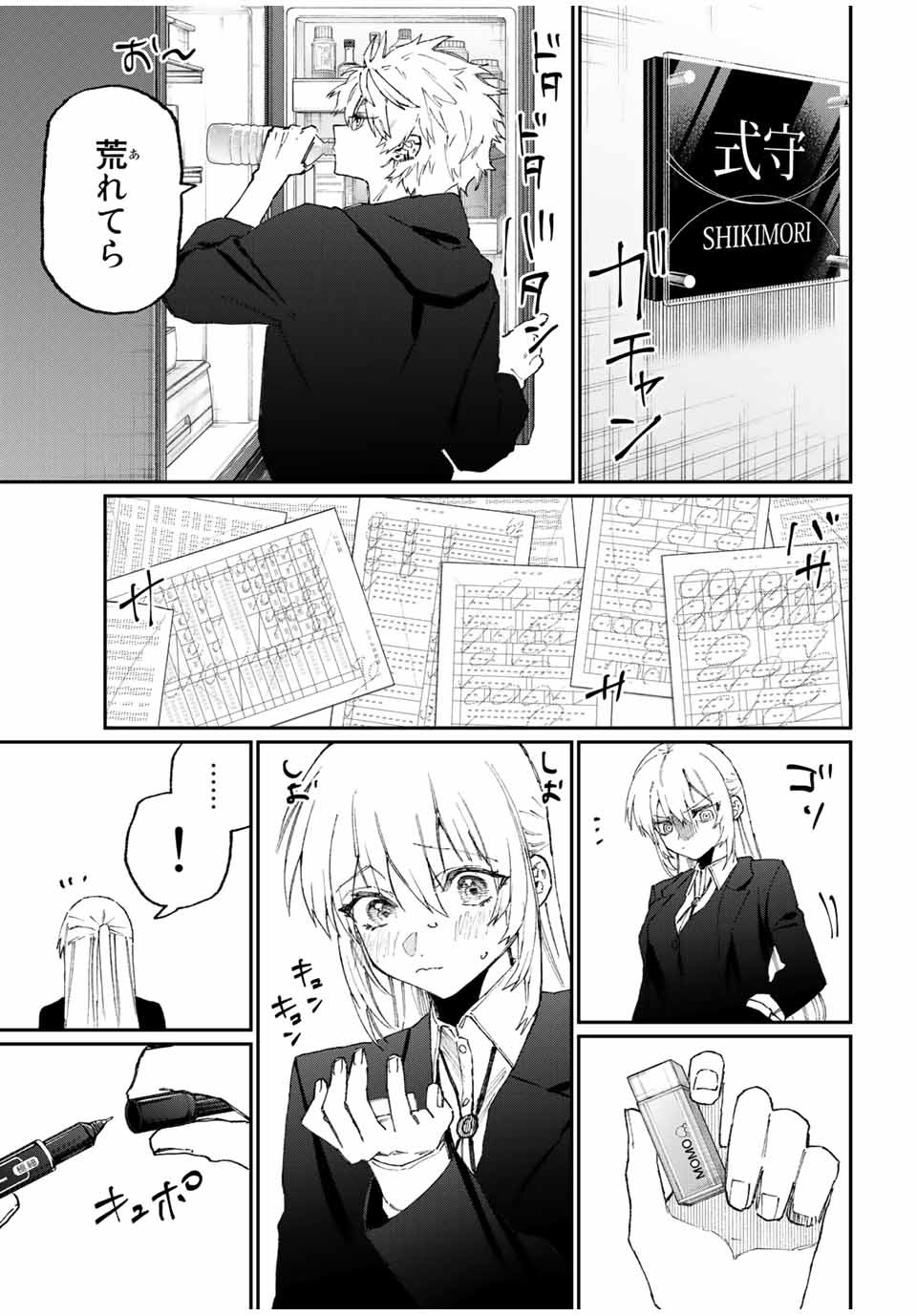 KAWAII DAKE JA NAI SHIKIMORI-SAN - raw - Chapter 115 - https://jpdd.ccdd.to/JPDD/kawaiidakejanaishikimorisan/173479/4olu0fxmdzv.jpg