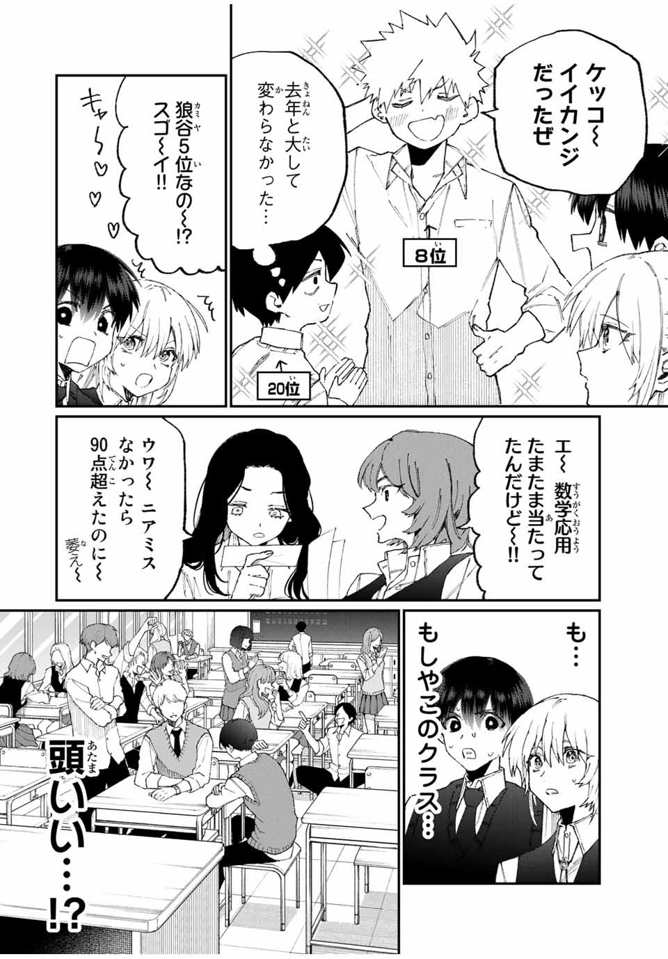 KAWAII DAKE JA NAI SHIKIMORI-SAN - raw - Chapter 115 - https://jpdd.ccdd.to/JPDD/kawaiidakejanaishikimorisan/173479/dmmujmj1aij.jpg
