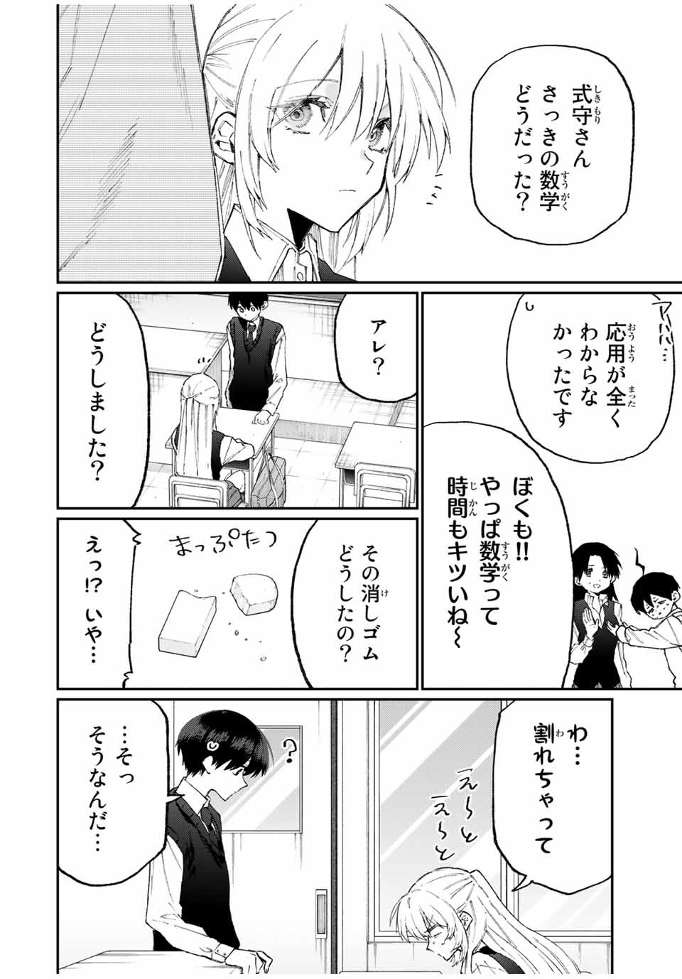 KAWAII DAKE JA NAI SHIKIMORI-SAN - raw - Chapter 115 - https://jpdd.ccdd.to/JPDD/kawaiidakejanaishikimorisan/173479/hbh3q4ps2jj.jpg