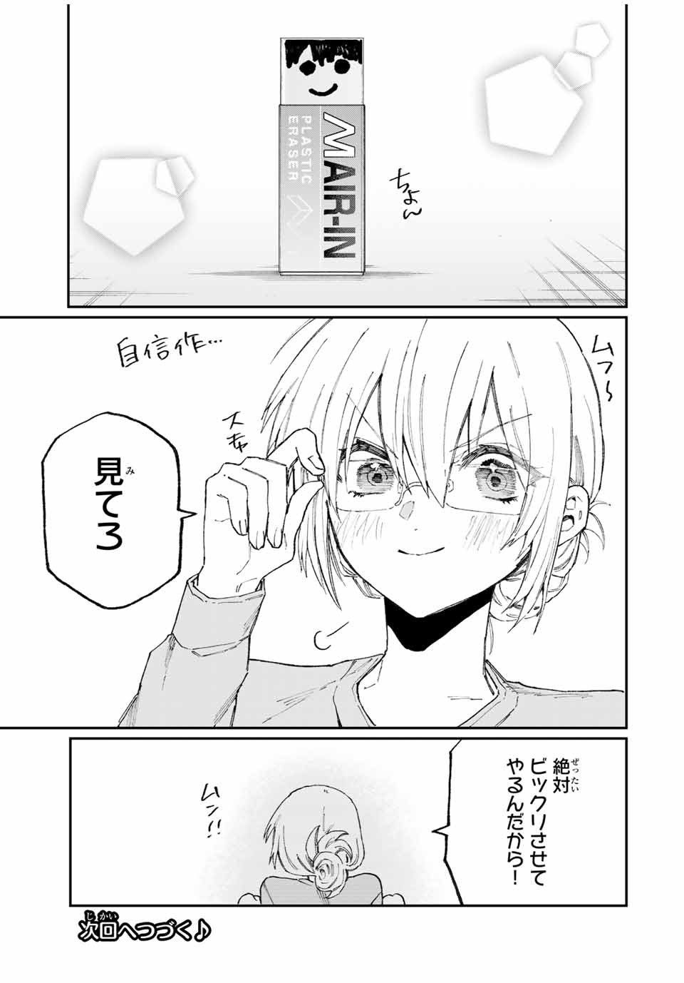KAWAII DAKE JA NAI SHIKIMORI-SAN - raw - Chapter 115 - https://jpdd.ccdd.to/JPDD/kawaiidakejanaishikimorisan/173479/ihqktxm4xms.jpg