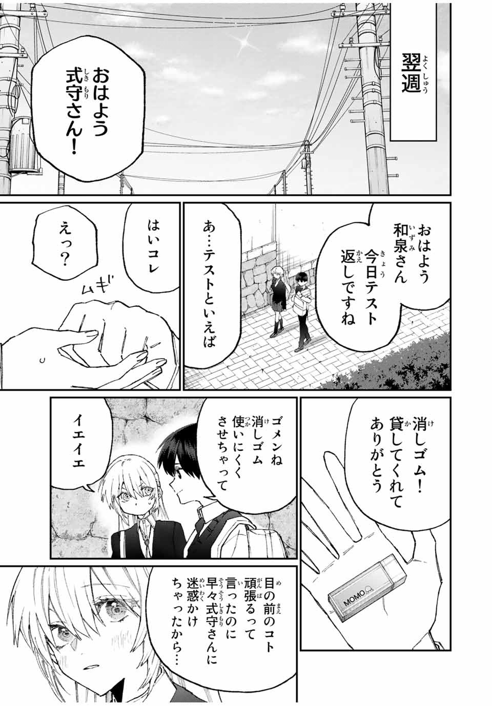 KAWAII DAKE JA NAI SHIKIMORI-SAN - raw - Chapter 115 - https://jpdd.ccdd.to/JPDD/kawaiidakejanaishikimorisan/173479/ixqli5mxu2g.jpg