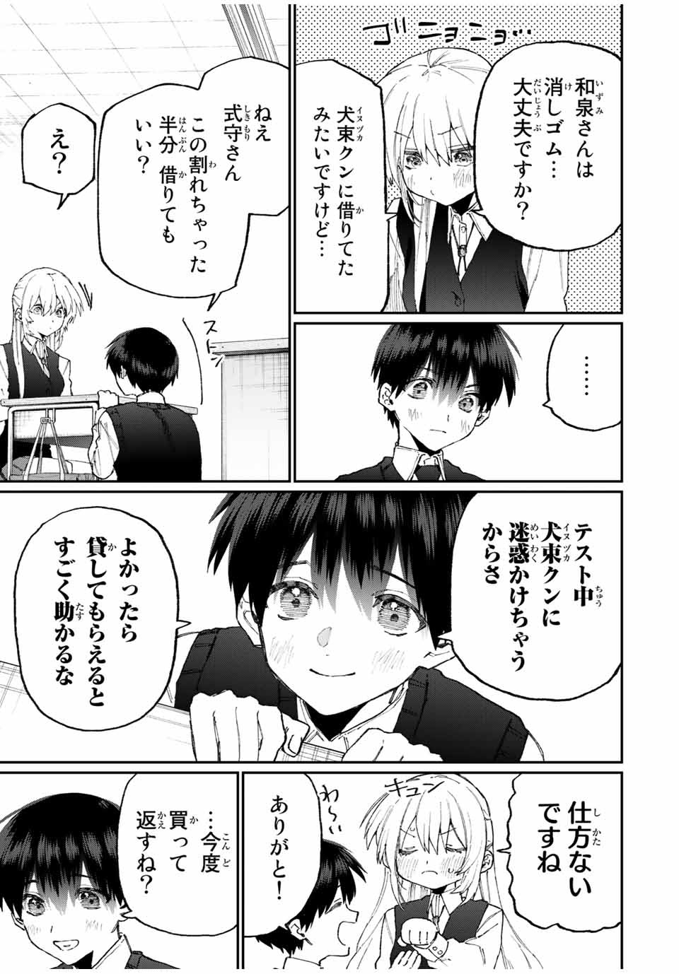 KAWAII DAKE JA NAI SHIKIMORI-SAN - raw - Chapter 115 - https://jpdd.ccdd.to/JPDD/kawaiidakejanaishikimorisan/173479/jap1142trja.jpg