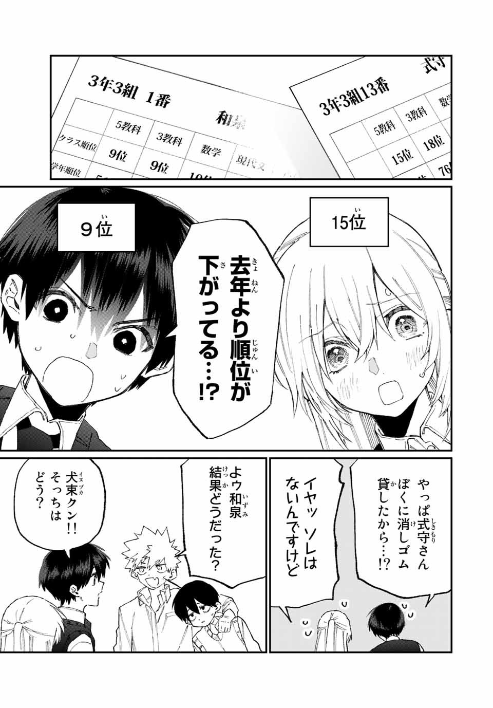 KAWAII DAKE JA NAI SHIKIMORI-SAN - raw - Chapter 115 - https://jpdd.ccdd.to/JPDD/kawaiidakejanaishikimorisan/173479/nzuoewvtfsc.jpg