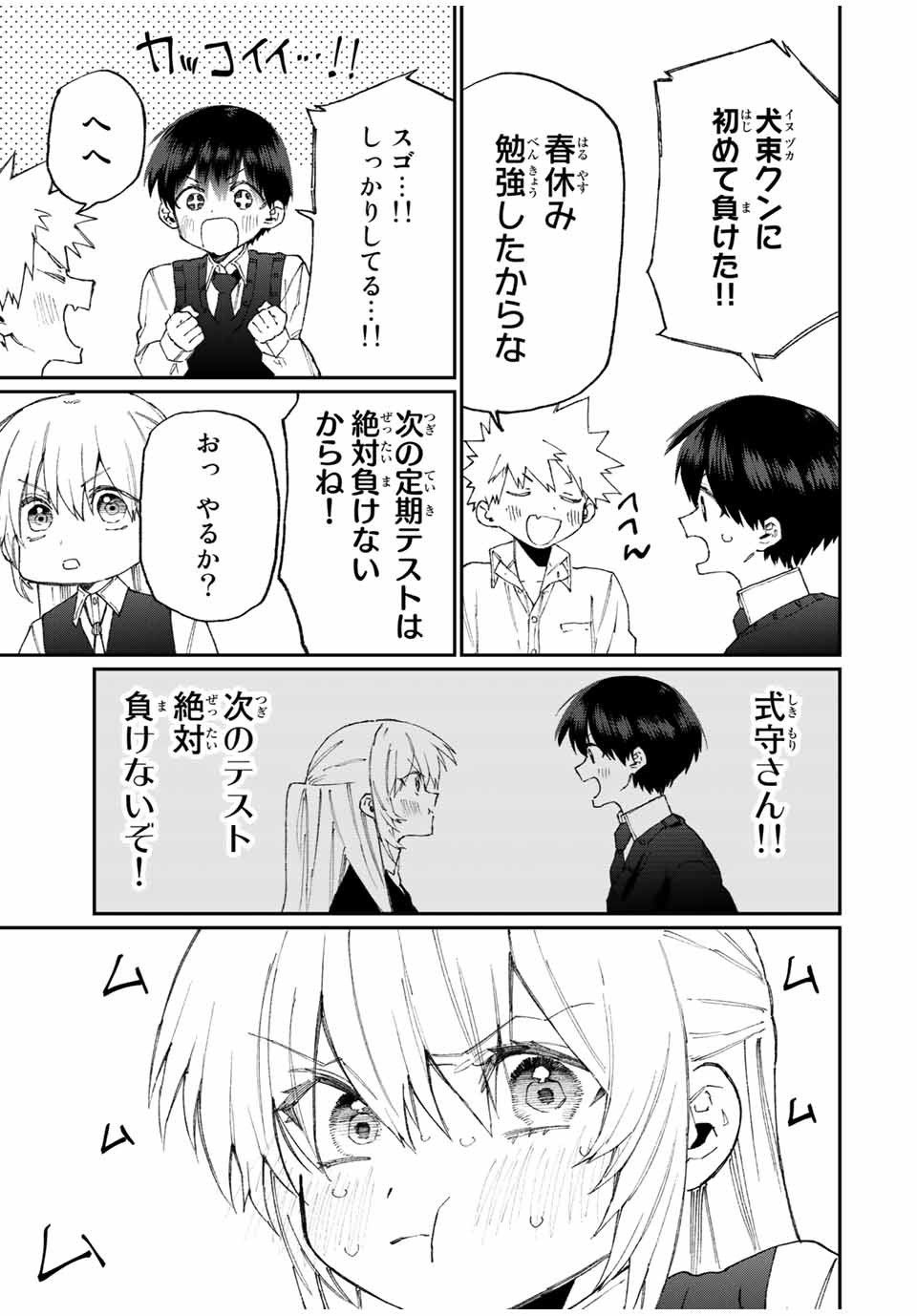 KAWAII DAKE JA NAI SHIKIMORI-SAN - raw - Chapter 115 - https://jpdd.ccdd.to/JPDD/kawaiidakejanaishikimorisan/173479/qsr0yzoonxs.jpg