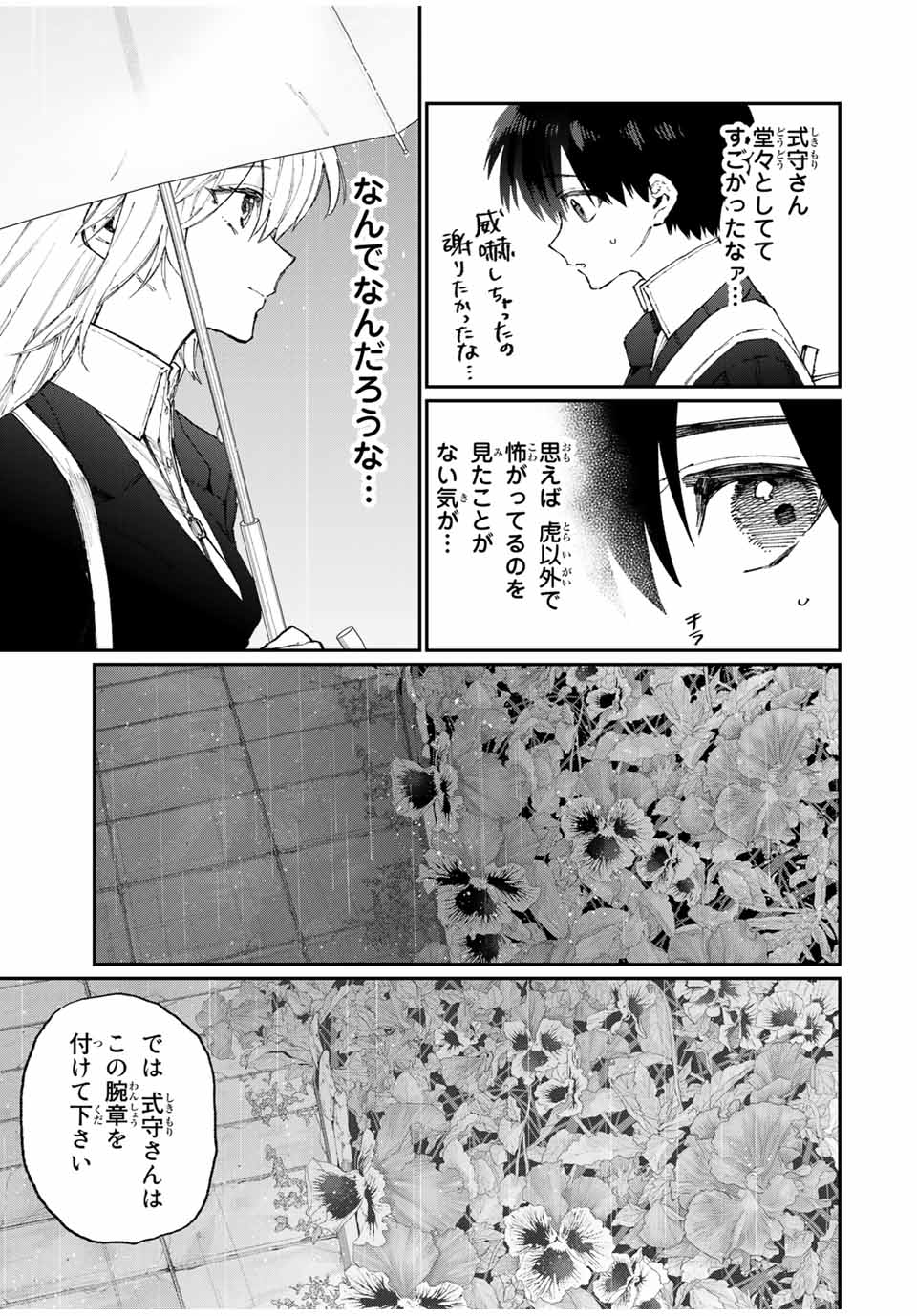 KAWAII DAKE JA NAI SHIKIMORI-SAN - raw - Chapter 116 - https://jpdd.ccdd.to/JPDD/kawaiidakejanaishikimorisan/174803/1xylazieqr4.jpg