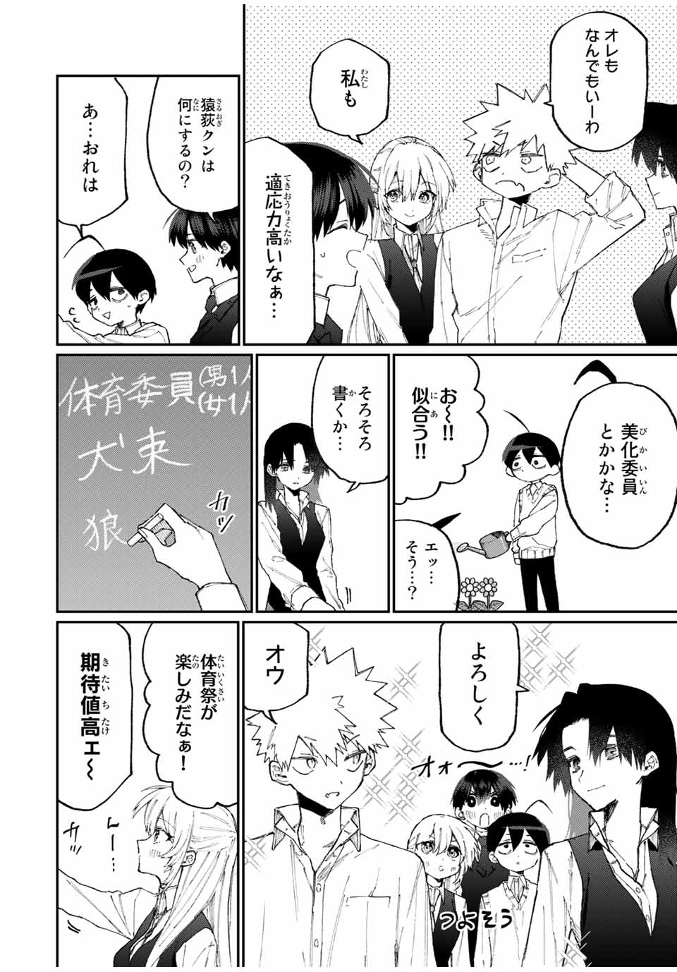 KAWAII DAKE JA NAI SHIKIMORI-SAN - raw - Chapter 116 - https://jpdd.ccdd.to/JPDD/kawaiidakejanaishikimorisan/174803/isu20y0wroz.jpg