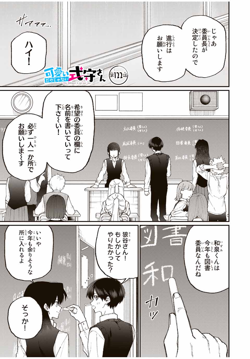 KAWAII DAKE JA NAI SHIKIMORI-SAN - raw - Chapter 116 - https://jpdd.ccdd.to/JPDD/kawaiidakejanaishikimorisan/174803/uayryclay2w.jpg