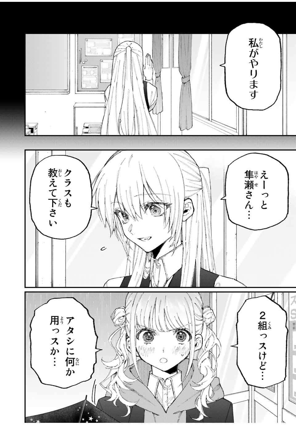 KAWAII DAKE JA NAI SHIKIMORI-SAN - raw - Chapter 117 - https://jpdd.ccdd.to/JPDD/kawaiidakejanaishikimorisan/175530/0p3jjq34fjs.jpg