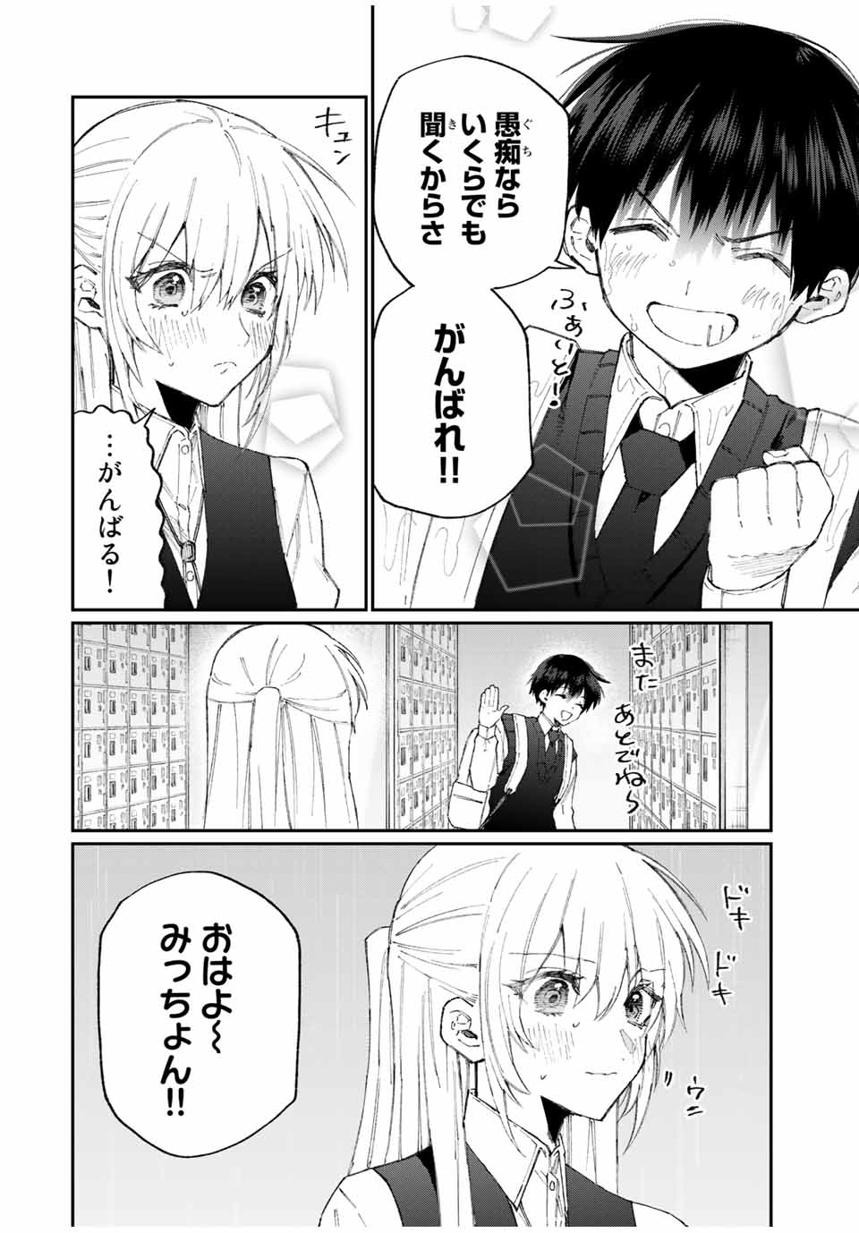 KAWAII DAKE JA NAI SHIKIMORI-SAN - raw - Chapter 117 - https://jpdd.ccdd.to/JPDD/kawaiidakejanaishikimorisan/175530/1cn2kvah5bb.jpg