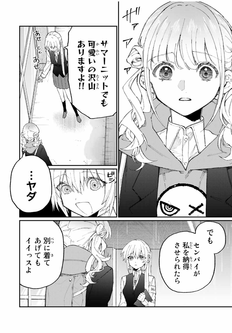 KAWAII DAKE JA NAI SHIKIMORI-SAN - raw - Chapter 117 - https://jpdd.ccdd.to/JPDD/kawaiidakejanaishikimorisan/175530/3nn1pfwvsf3.jpg