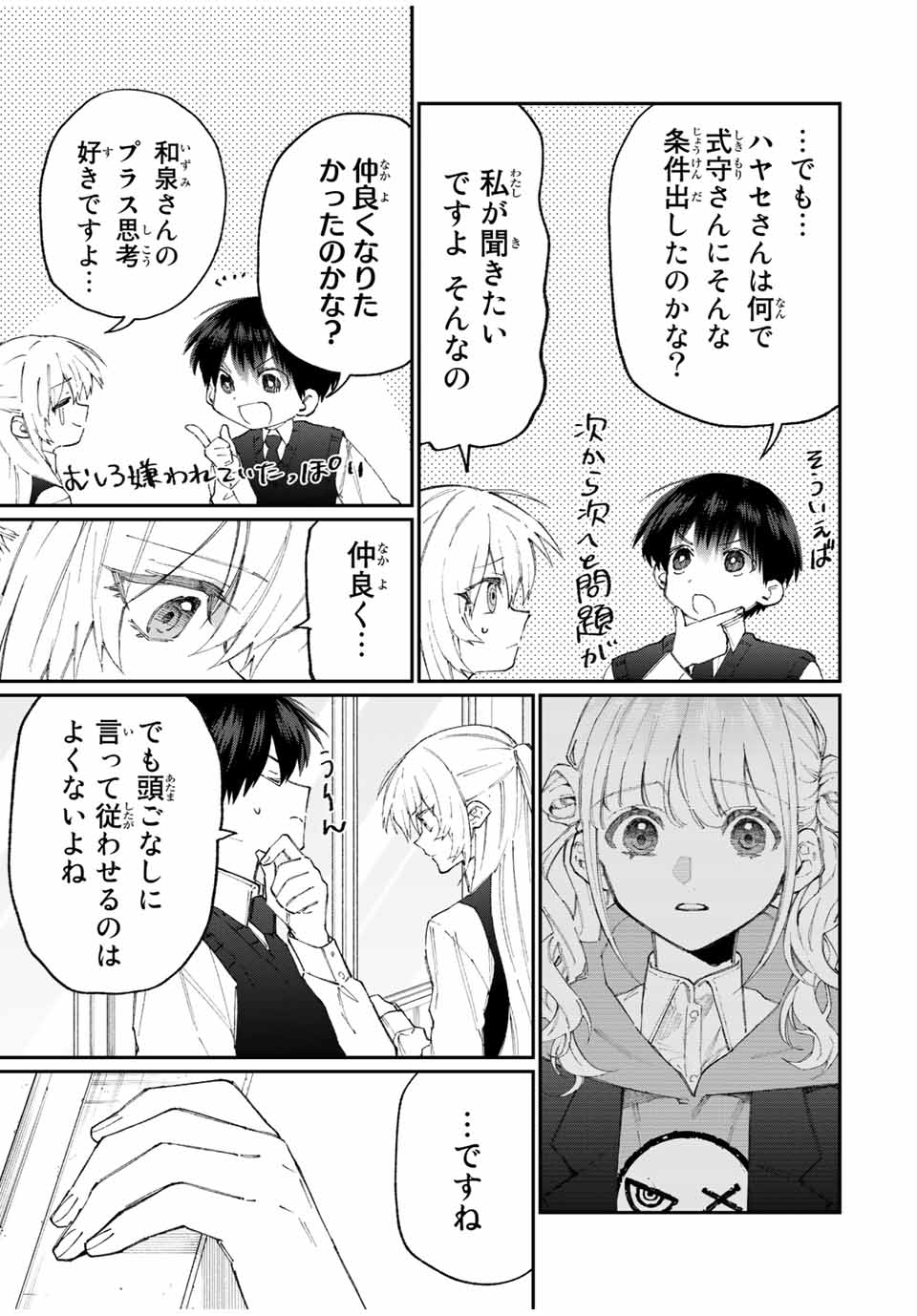 KAWAII DAKE JA NAI SHIKIMORI-SAN - raw - Chapter 117 - https://jpdd.ccdd.to/JPDD/kawaiidakejanaishikimorisan/175530/3omoe3dtry5.jpg