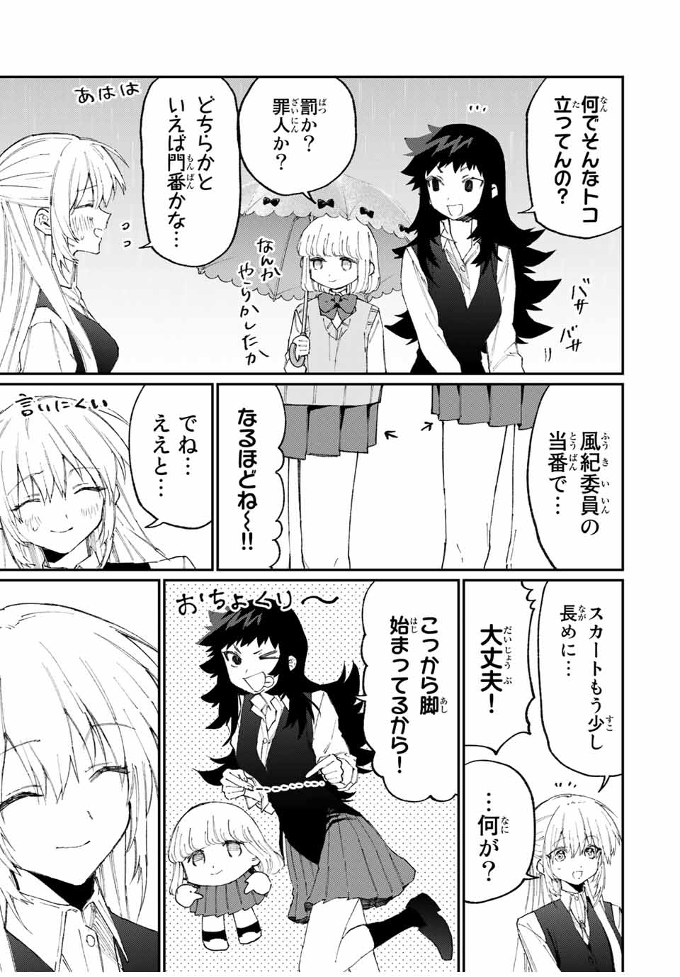 KAWAII DAKE JA NAI SHIKIMORI-SAN - raw - Chapter 117 - https://jpdd.ccdd.to/JPDD/kawaiidakejanaishikimorisan/175530/ddve0wbldvs.jpg