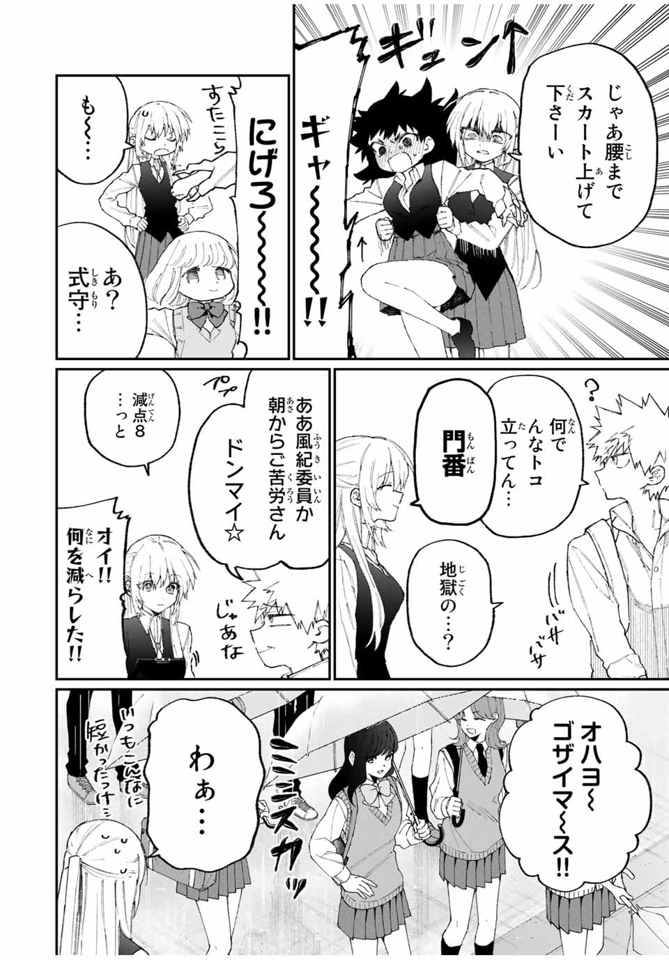KAWAII DAKE JA NAI SHIKIMORI-SAN - raw - Chapter 117 - https://jpdd.ccdd.to/JPDD/kawaiidakejanaishikimorisan/175530/dntuspqejtl.jpg