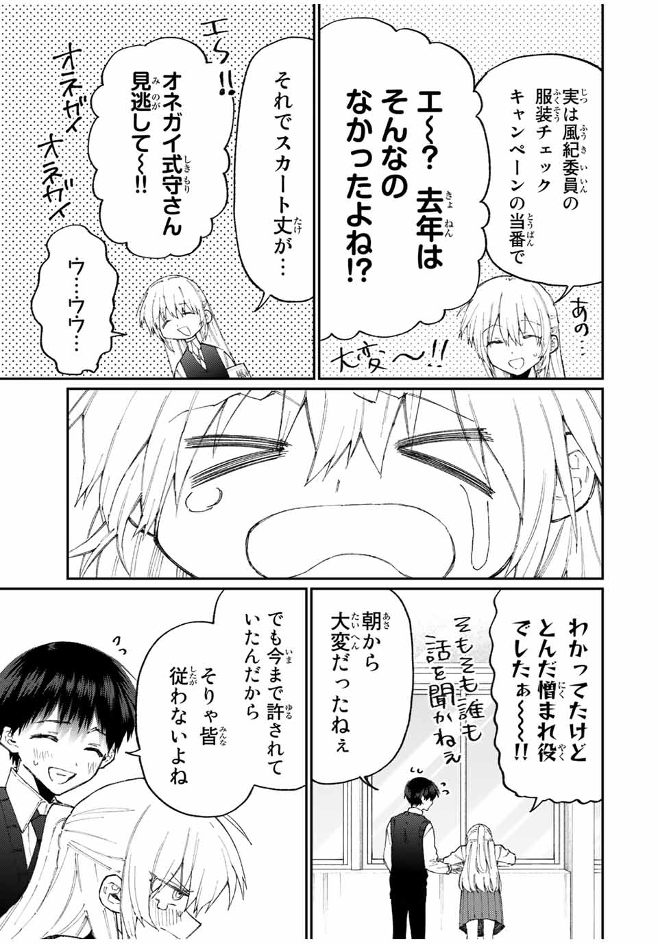 KAWAII DAKE JA NAI SHIKIMORI-SAN - raw - Chapter 117 - https://jpdd.ccdd.to/JPDD/kawaiidakejanaishikimorisan/175530/dqguuxnvytg.jpg