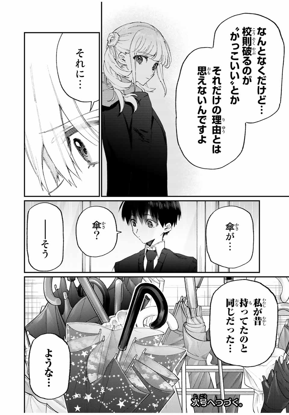 KAWAII DAKE JA NAI SHIKIMORI-SAN - raw - Chapter 117 - https://jpdd.ccdd.to/JPDD/kawaiidakejanaishikimorisan/175530/j2h43zvtrl2.jpg