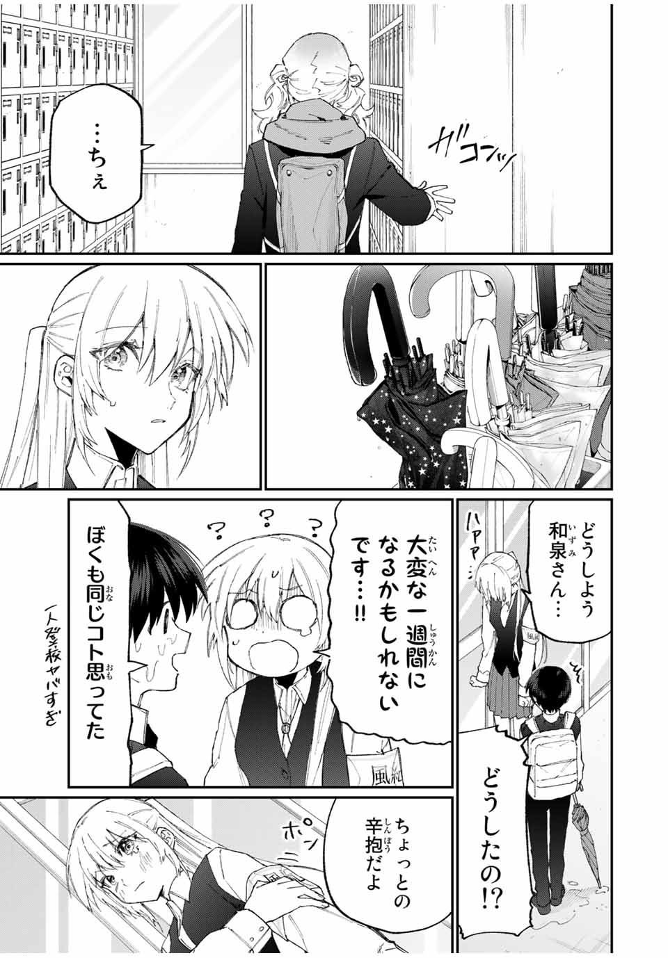 KAWAII DAKE JA NAI SHIKIMORI-SAN - raw - Chapter 117 - https://jpdd.ccdd.to/JPDD/kawaiidakejanaishikimorisan/175530/nqdnacosjnu.jpg