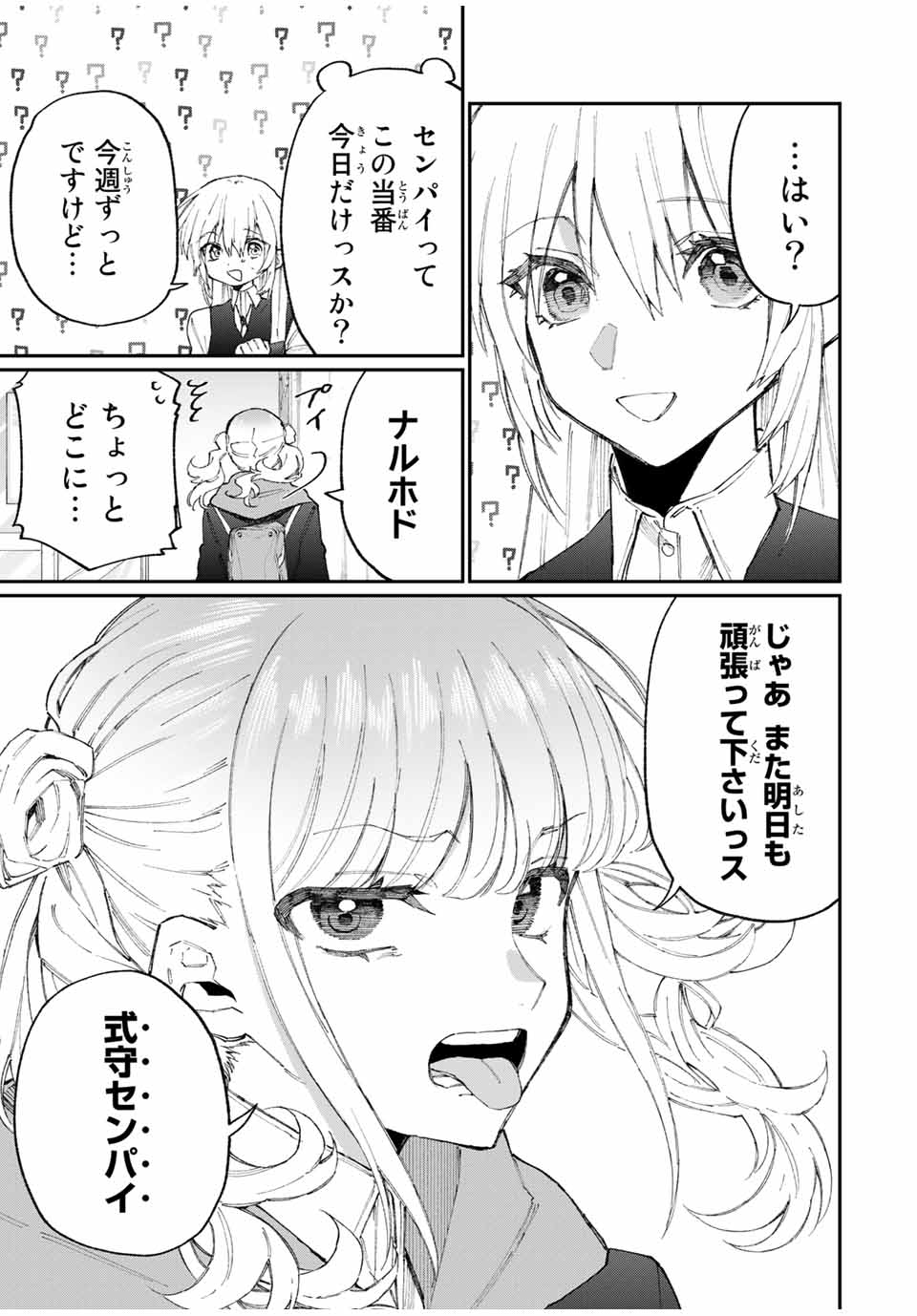 KAWAII DAKE JA NAI SHIKIMORI-SAN - raw - Chapter 117 - https://jpdd.ccdd.to/JPDD/kawaiidakejanaishikimorisan/175530/omrmhyjtzlc.jpg