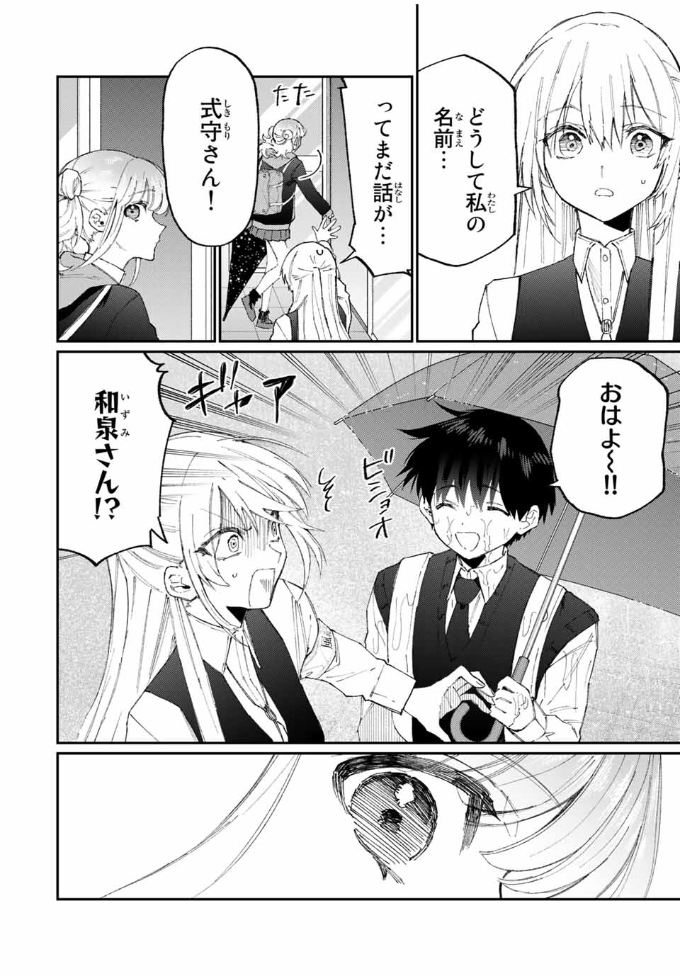 KAWAII DAKE JA NAI SHIKIMORI-SAN - raw - Chapter 117 - https://jpdd.ccdd.to/JPDD/kawaiidakejanaishikimorisan/175530/rfgoj23xsz0.jpg