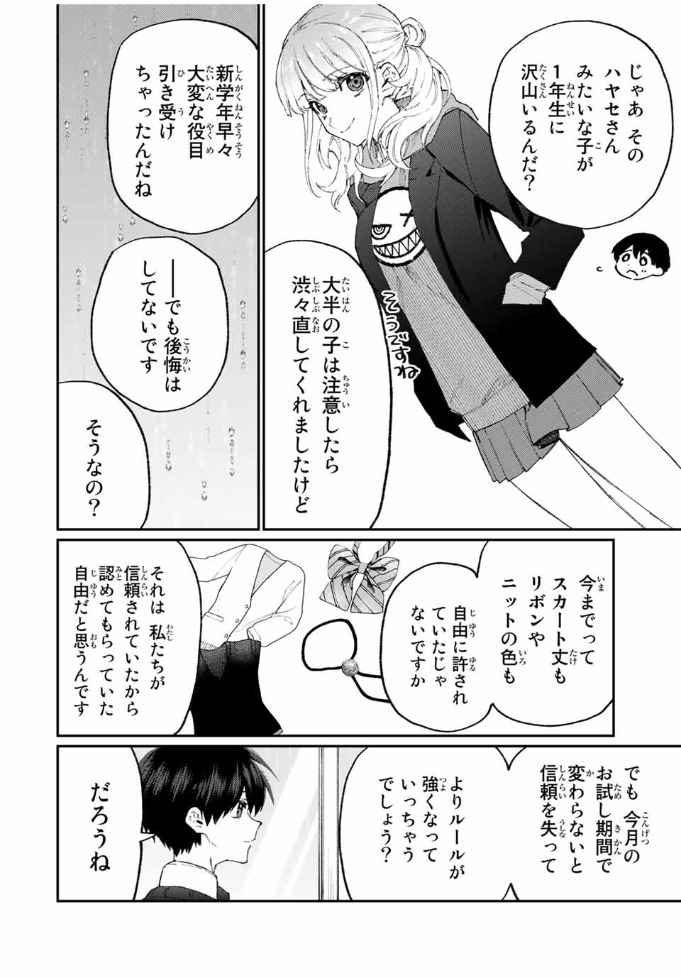 KAWAII DAKE JA NAI SHIKIMORI-SAN - raw - Chapter 117 - https://jpdd.ccdd.to/JPDD/kawaiidakejanaishikimorisan/175530/yzxkoam4sey.jpg