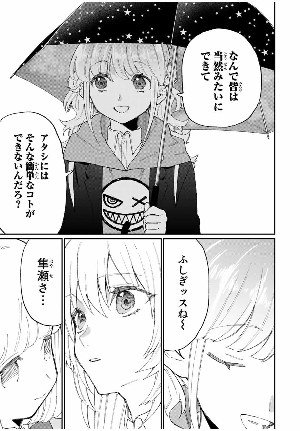 KAWAII DAKE JA NAI SHIKIMORI-SAN - raw - Chapter 118 - https://jpdd.ccdd.to/JPDD/kawaiidakejanaishikimorisan/176815/b4dqwdnttla.jpg