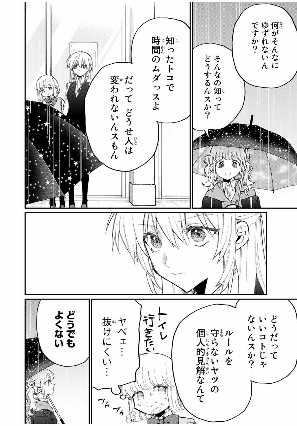 KAWAII DAKE JA NAI SHIKIMORI-SAN - raw - Chapter 118 - https://jpdd.ccdd.to/JPDD/kawaiidakejanaishikimorisan/176815/cmnomfzlhus.jpg