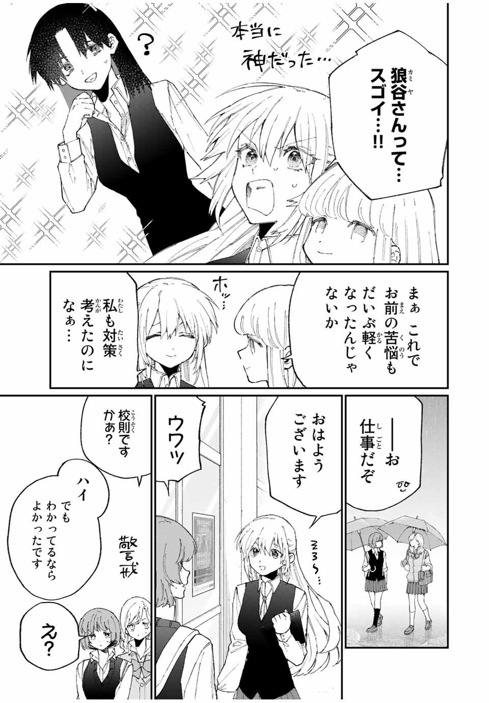 KAWAII DAKE JA NAI SHIKIMORI-SAN - raw - Chapter 118 - https://jpdd.ccdd.to/JPDD/kawaiidakejanaishikimorisan/176815/d0v1fiyhqu1.jpg