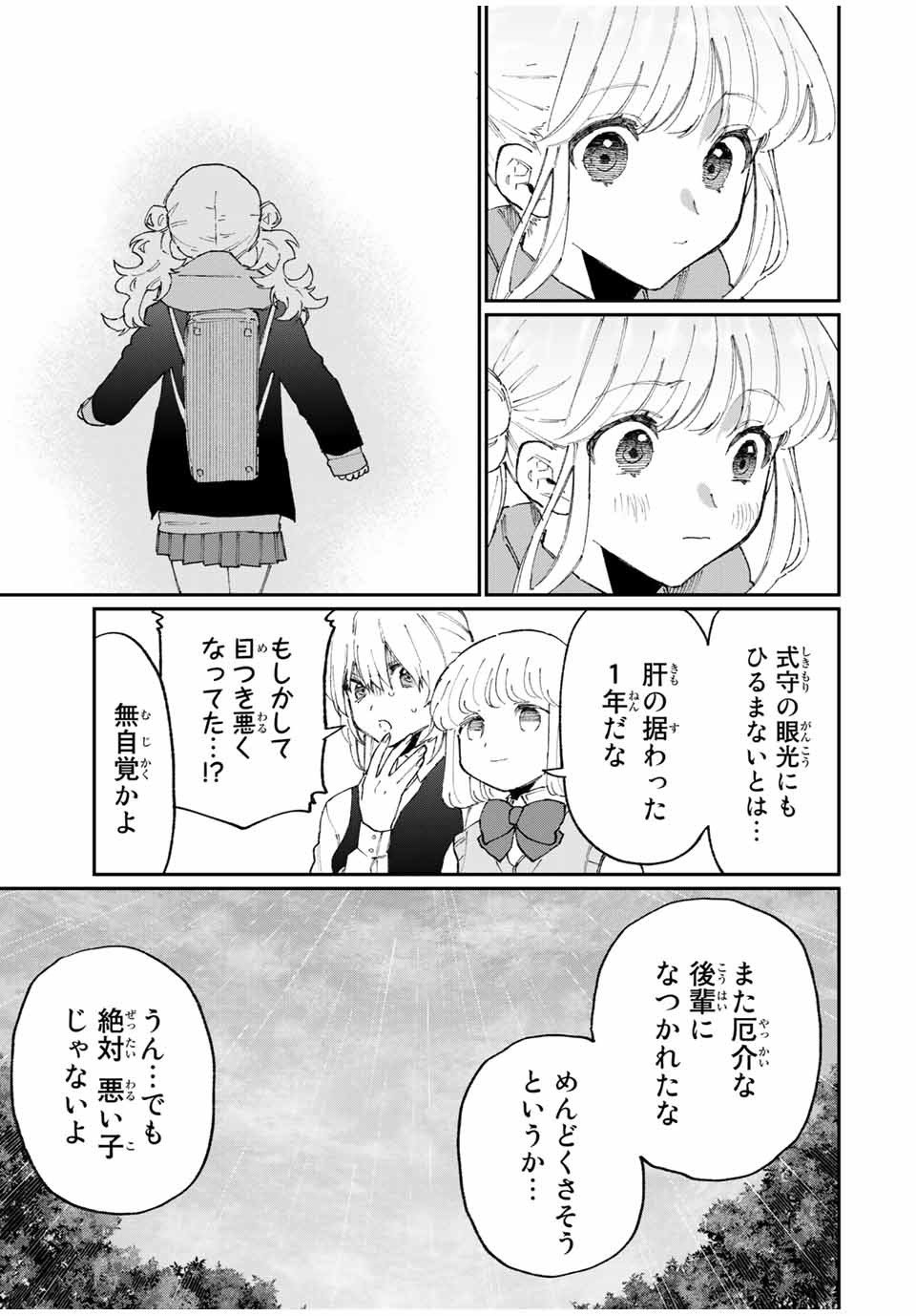 KAWAII DAKE JA NAI SHIKIMORI-SAN - raw - Chapter 118 - https://jpdd.ccdd.to/JPDD/kawaiidakejanaishikimorisan/176815/dhevm1hwuep.jpg