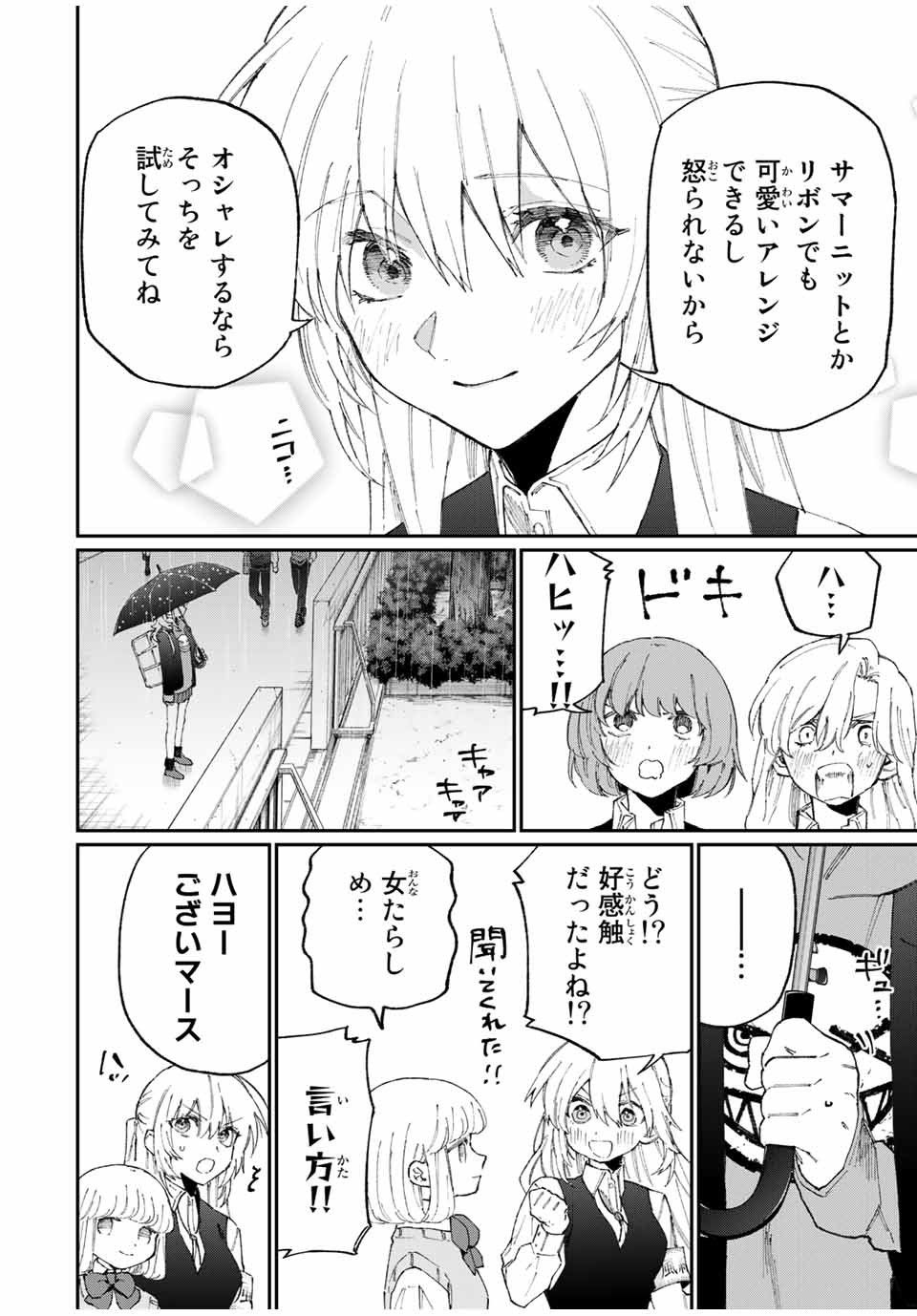 KAWAII DAKE JA NAI SHIKIMORI-SAN - raw - Chapter 118 - https://jpdd.ccdd.to/JPDD/kawaiidakejanaishikimorisan/176815/g4dwamp4n0e.jpg