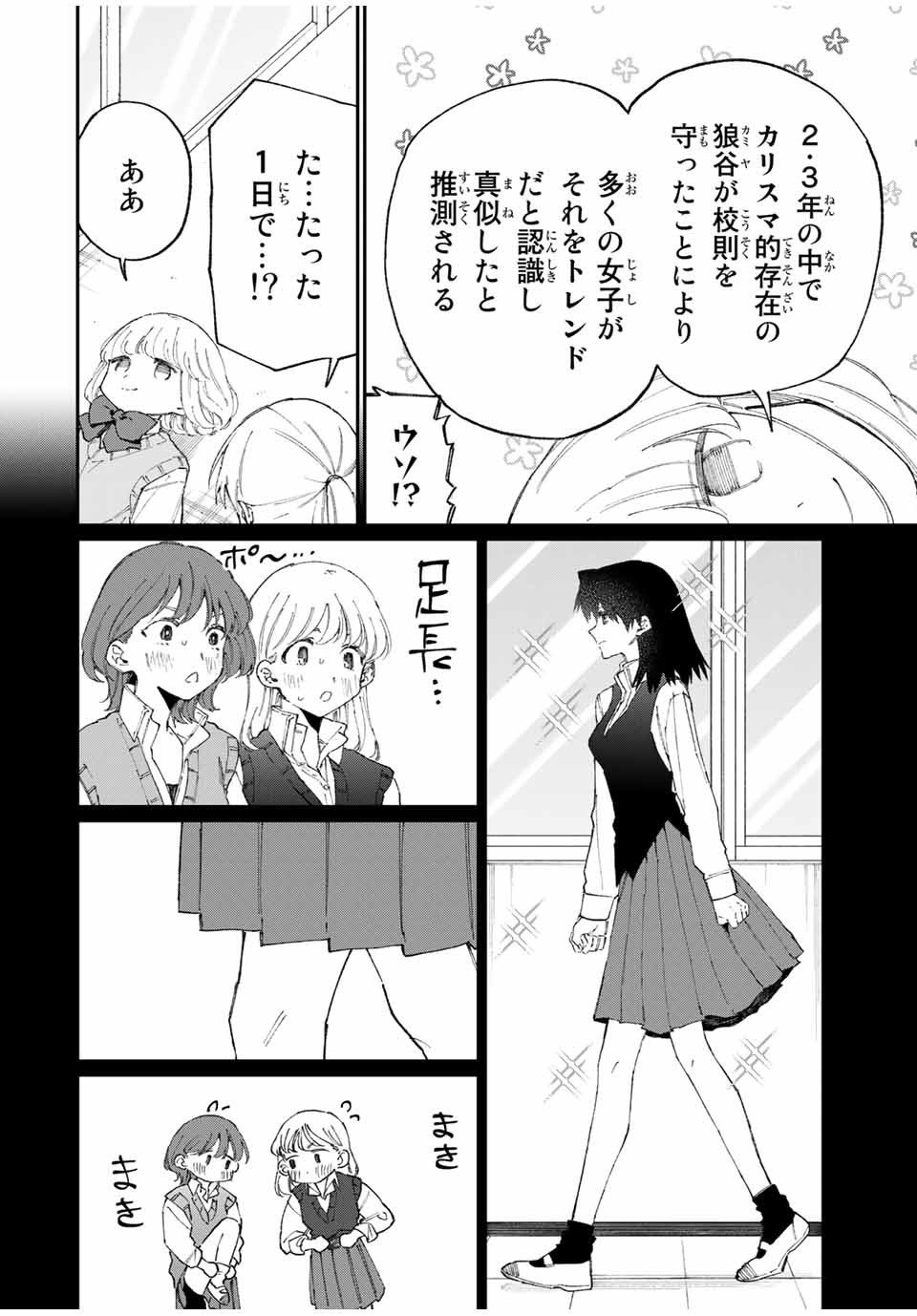 KAWAII DAKE JA NAI SHIKIMORI-SAN - raw - Chapter 118 - https://jpdd.ccdd.to/JPDD/kawaiidakejanaishikimorisan/176815/gm2gzch0jv1.jpg