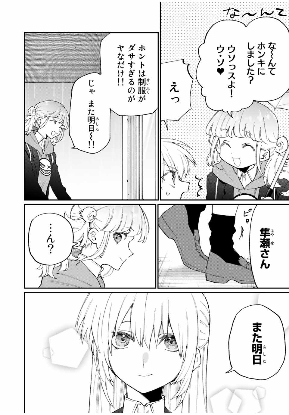 KAWAII DAKE JA NAI SHIKIMORI-SAN - raw - Chapter 118 - https://jpdd.ccdd.to/JPDD/kawaiidakejanaishikimorisan/176815/j0k4kgigrq1.jpg