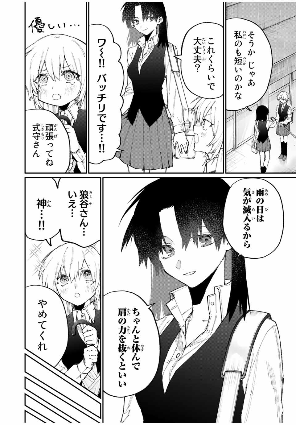 KAWAII DAKE JA NAI SHIKIMORI-SAN - raw - Chapter 118 - https://jpdd.ccdd.to/JPDD/kawaiidakejanaishikimorisan/176815/ukokvhcf4bu.jpg