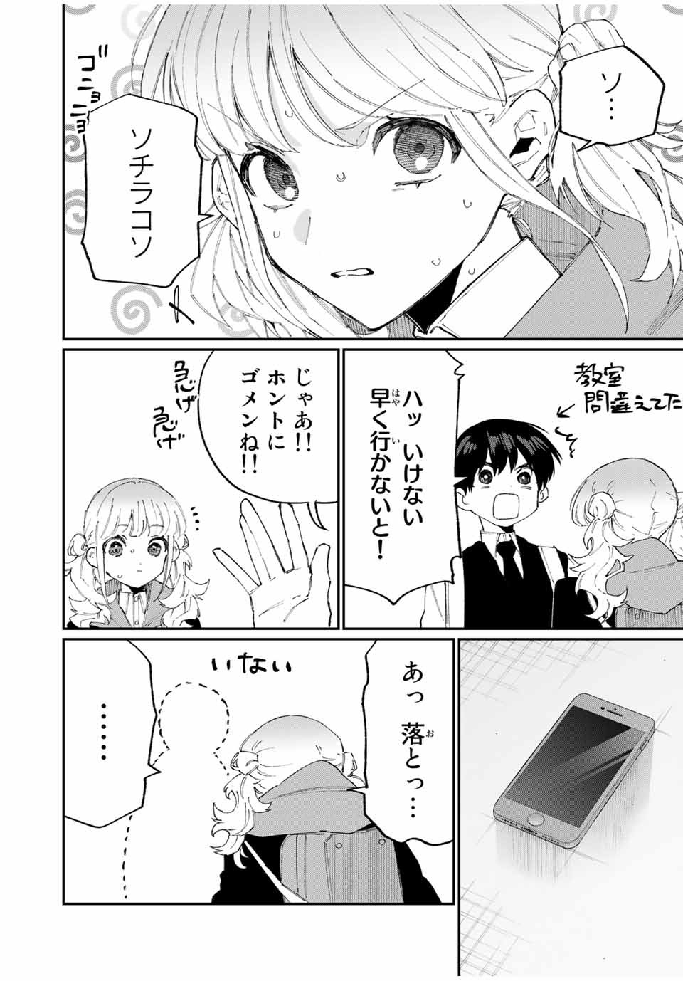 KAWAII DAKE JA NAI SHIKIMORI-SAN - raw - Chapter 118 - https://jpdd.ccdd.to/JPDD/kawaiidakejanaishikimorisan/176815/vdttvorqvn1.jpg