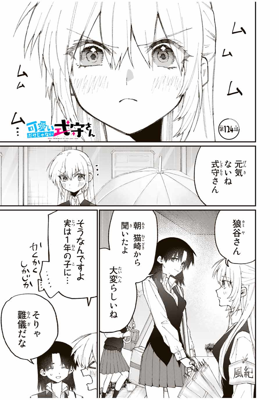 KAWAII DAKE JA NAI SHIKIMORI-SAN - raw - Chapter 118 - https://jpdd.ccdd.to/JPDD/kawaiidakejanaishikimorisan/176815/vr4aka3rflq.jpg