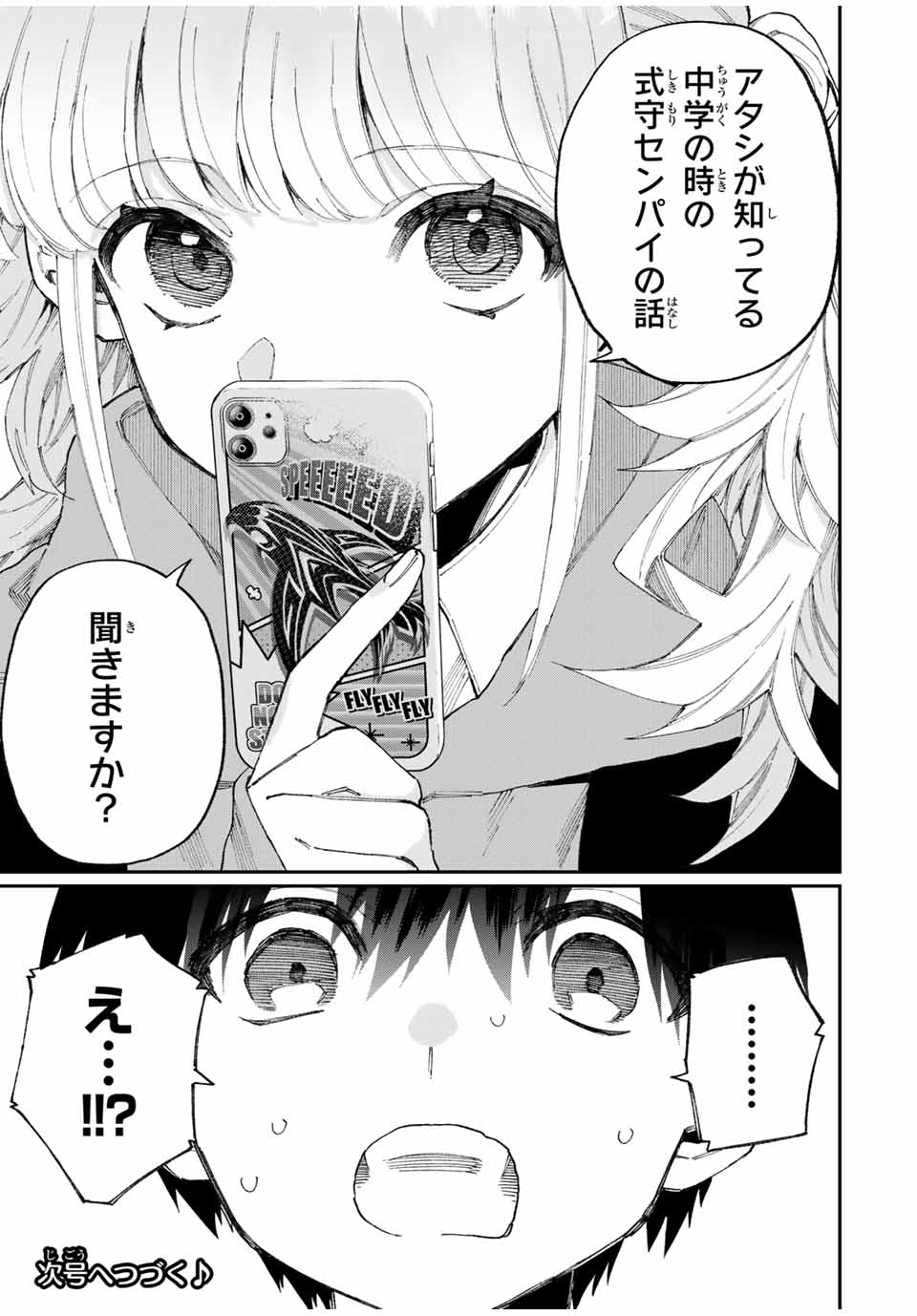 KAWAII DAKE JA NAI SHIKIMORI-SAN - raw - Chapter 119 - https://jpdd.ccdd.to/JPDD/kawaiidakejanaishikimorisan/177370/gzi3phhzx34.jpg