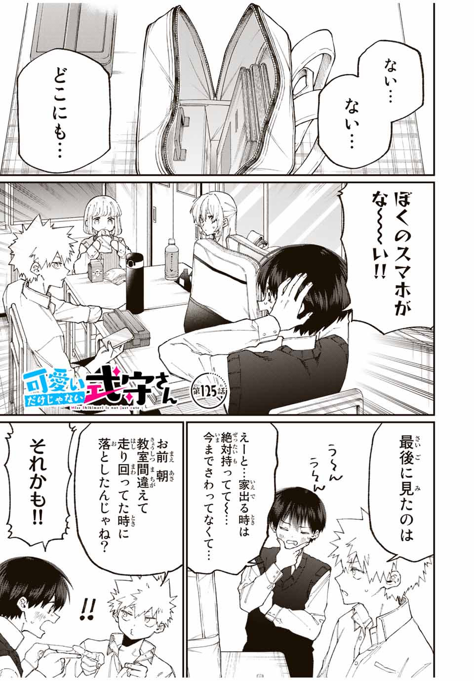 KAWAII DAKE JA NAI SHIKIMORI-SAN - raw - Chapter 119 - https://jpdd.ccdd.to/JPDD/kawaiidakejanaishikimorisan/177370/ilydzsvpmbm.jpg