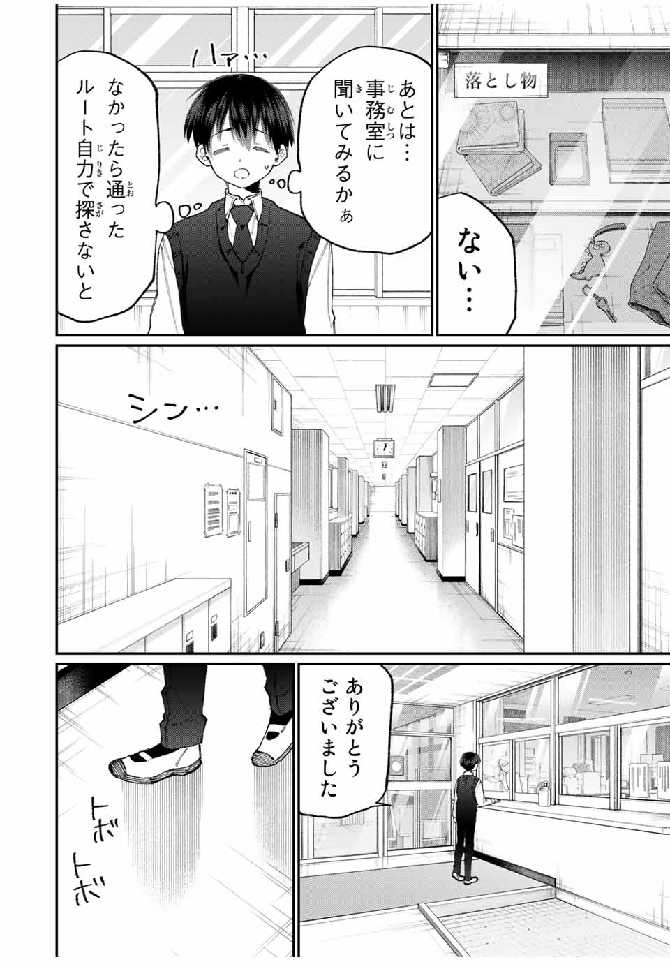 KAWAII DAKE JA NAI SHIKIMORI-SAN - raw - Chapter 119 - https://jpdd.ccdd.to/JPDD/kawaiidakejanaishikimorisan/177370/jlgzur1h5pb.jpg