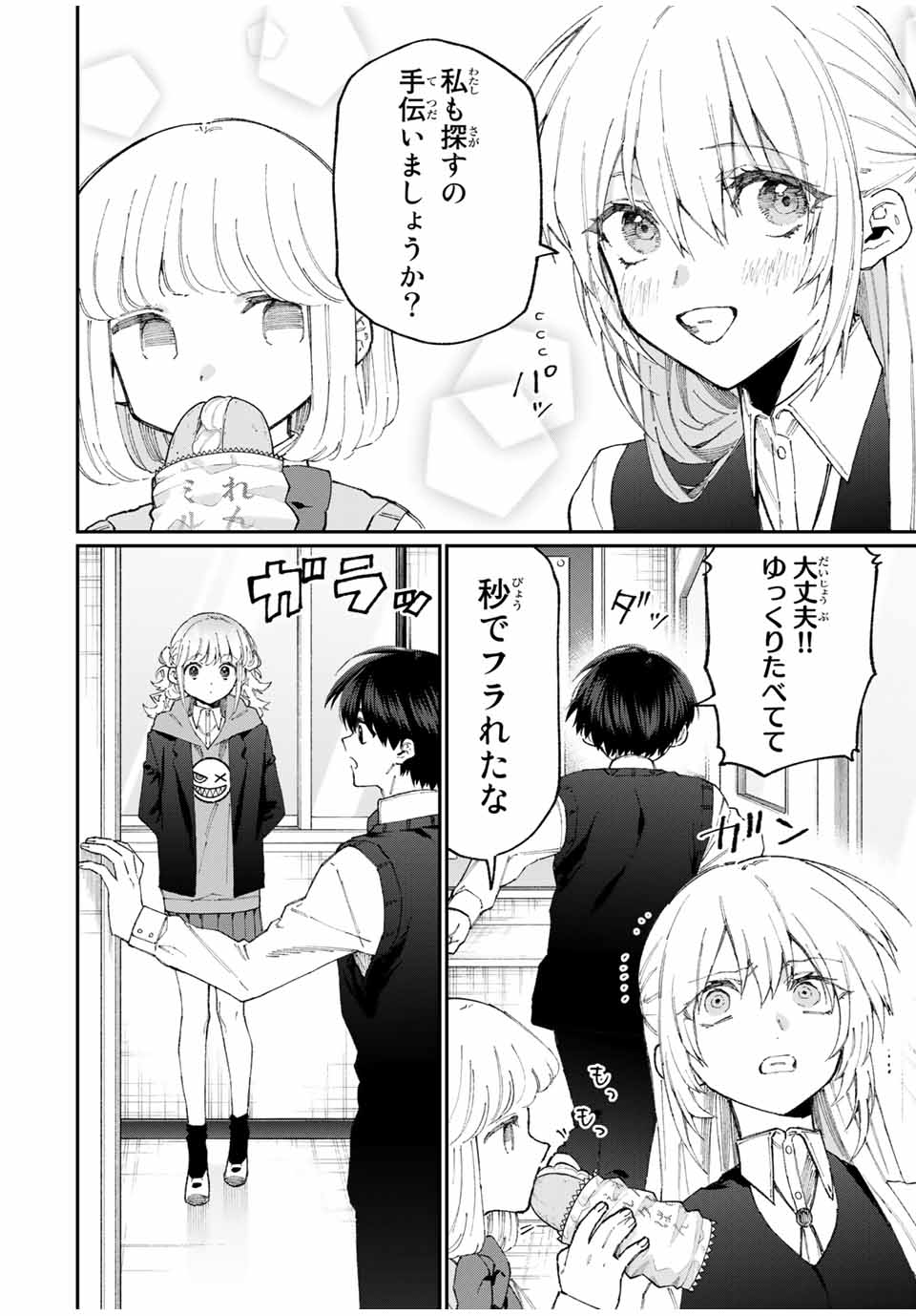 KAWAII DAKE JA NAI SHIKIMORI-SAN - raw - Chapter 119 - https://jpdd.ccdd.to/JPDD/kawaiidakejanaishikimorisan/177370/kpnkod04mhm.jpg