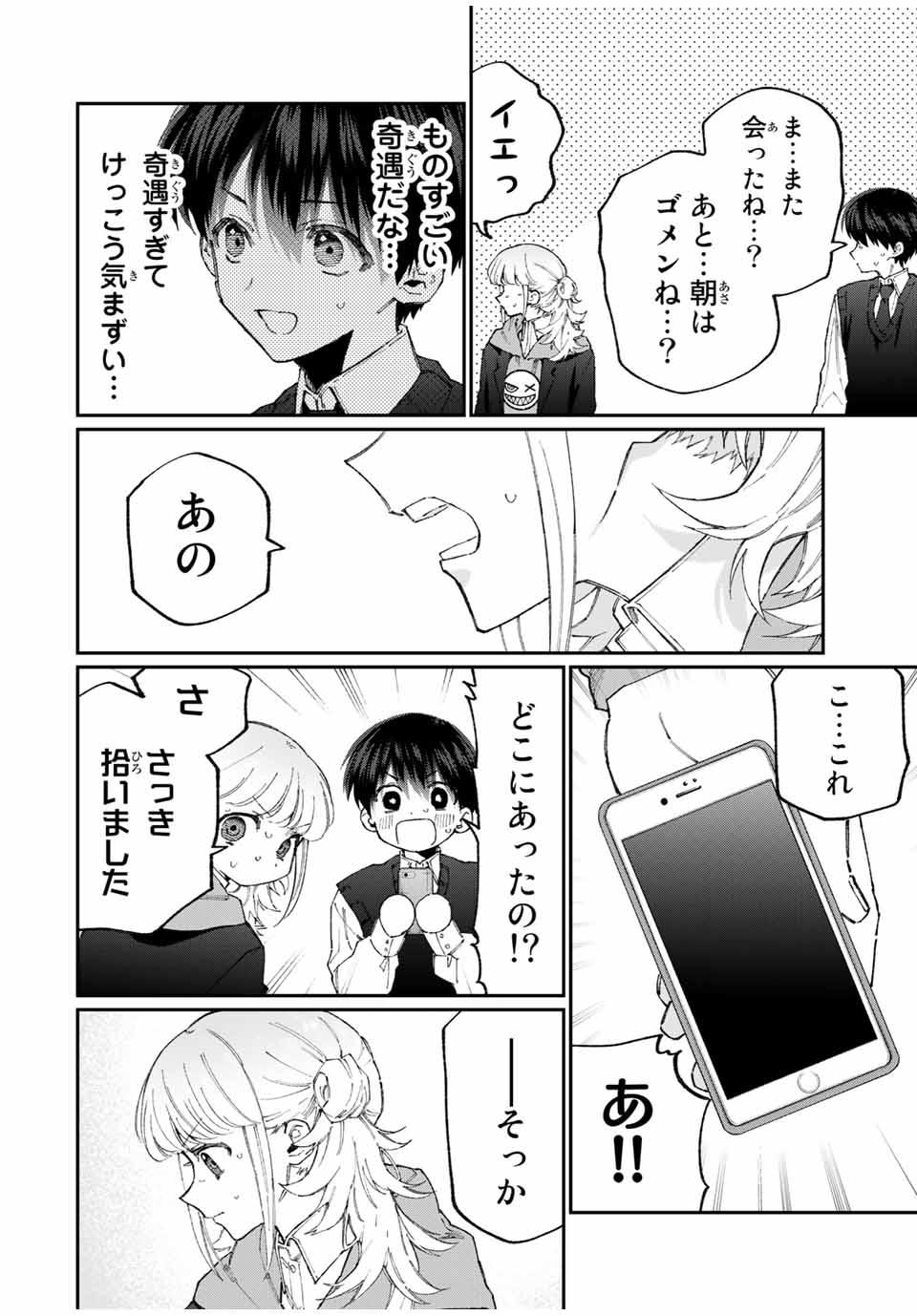 KAWAII DAKE JA NAI SHIKIMORI-SAN - raw - Chapter 119 - https://jpdd.ccdd.to/JPDD/kawaiidakejanaishikimorisan/177370/kz4edsh4a23.jpg