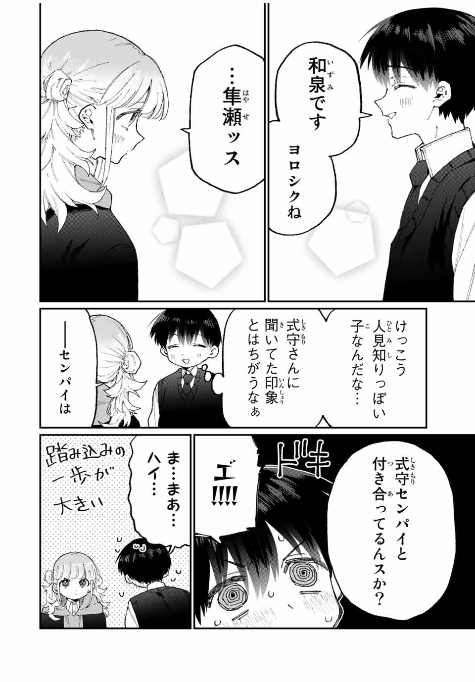 KAWAII DAKE JA NAI SHIKIMORI-SAN - raw - Chapter 119 - https://jpdd.ccdd.to/JPDD/kawaiidakejanaishikimorisan/177370/mximxpqiuqg.jpg