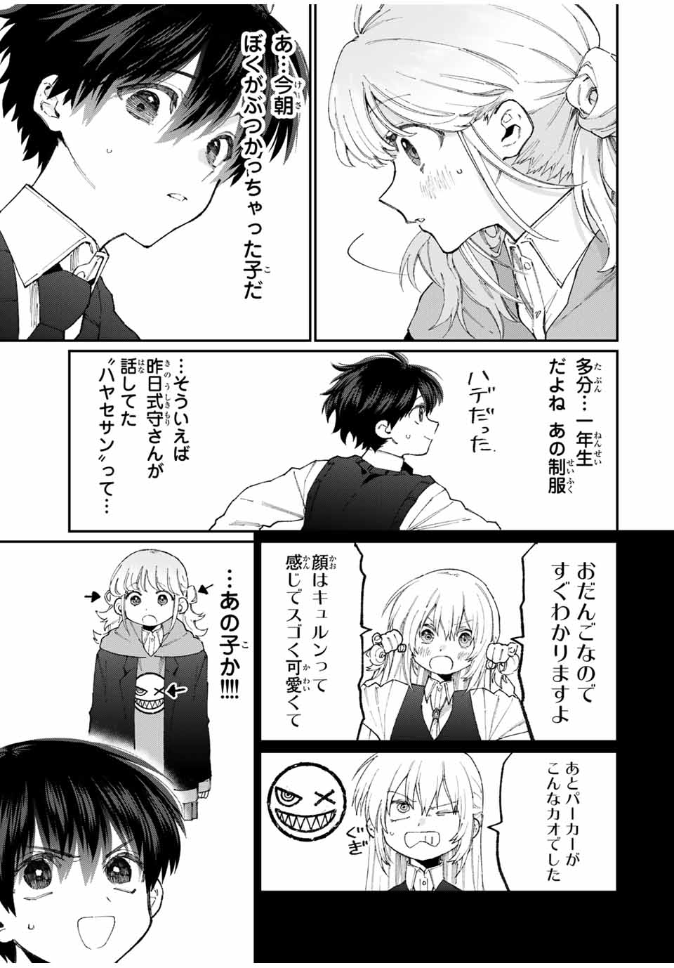 KAWAII DAKE JA NAI SHIKIMORI-SAN - raw - Chapter 119 - https://jpdd.ccdd.to/JPDD/kawaiidakejanaishikimorisan/177370/nqgbogzyfmd.jpg