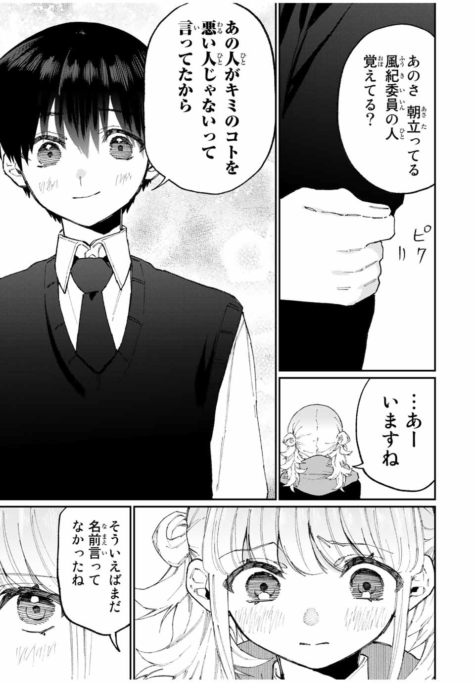 KAWAII DAKE JA NAI SHIKIMORI-SAN - raw - Chapter 119 - https://jpdd.ccdd.to/JPDD/kawaiidakejanaishikimorisan/177370/nrhgnf3z43z.jpg
