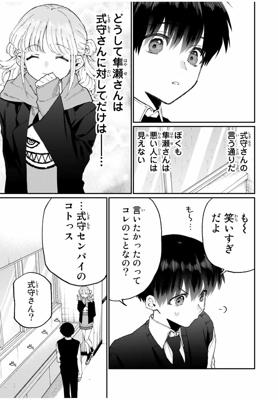 KAWAII DAKE JA NAI SHIKIMORI-SAN - raw - Chapter 119 - https://jpdd.ccdd.to/JPDD/kawaiidakejanaishikimorisan/177370/qvcyeguyrsv.jpg
