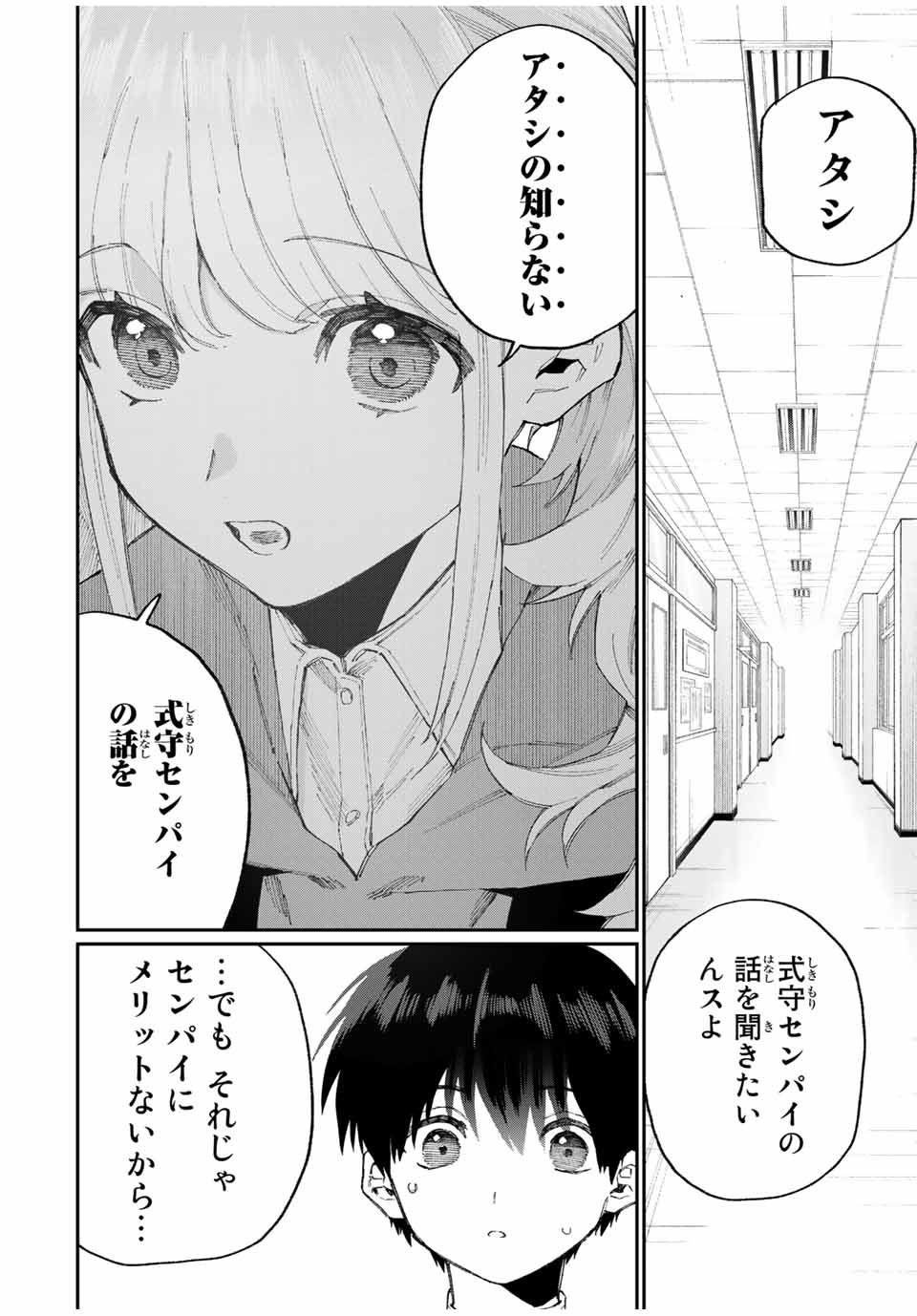 KAWAII DAKE JA NAI SHIKIMORI-SAN - raw - Chapter 119 - https://jpdd.ccdd.to/JPDD/kawaiidakejanaishikimorisan/177370/swokzhalvg4.jpg